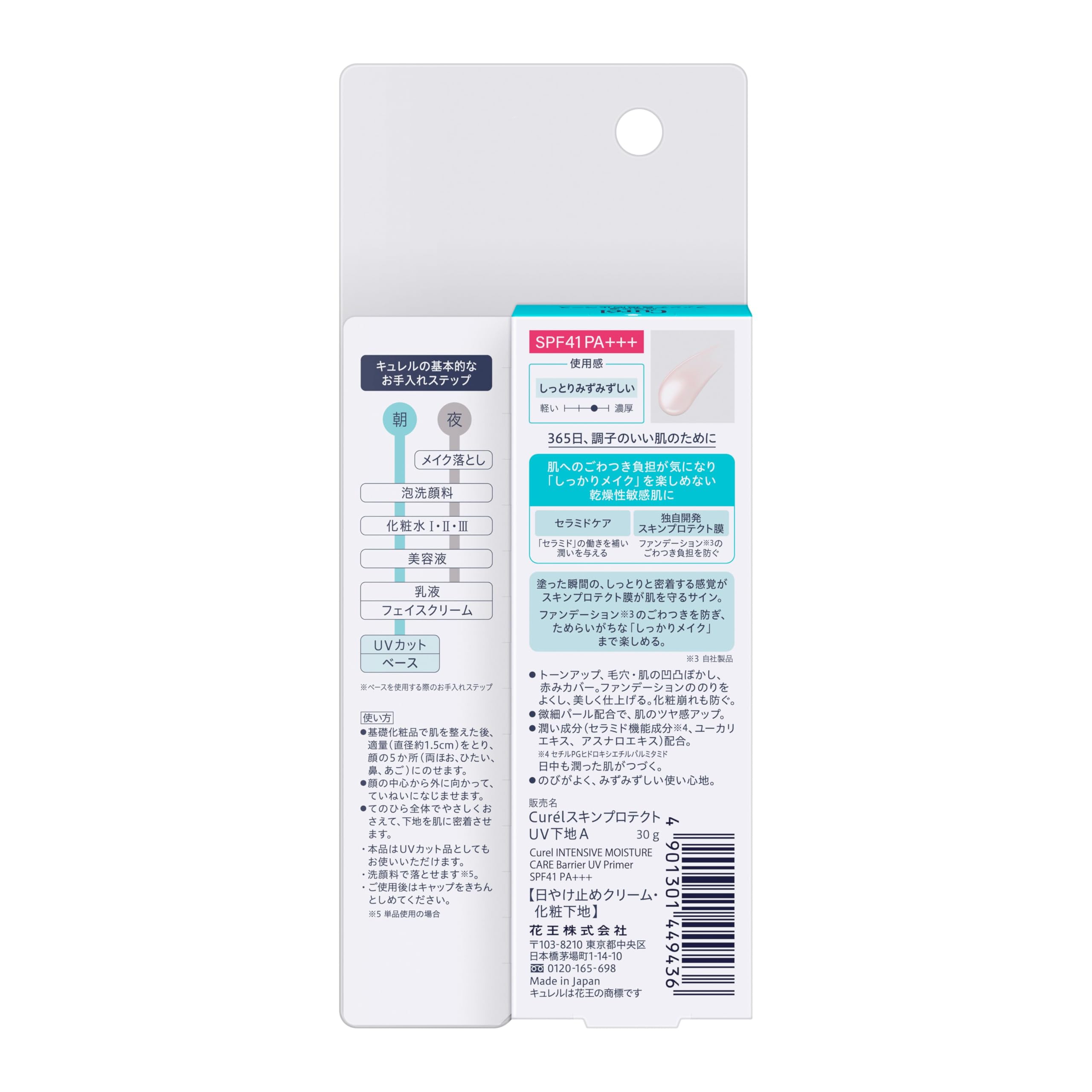 큐렐 모이스처 보습 파운데이션 부담 방지 베이스 30g 파운데이션 부담없는 크림 이미지 2