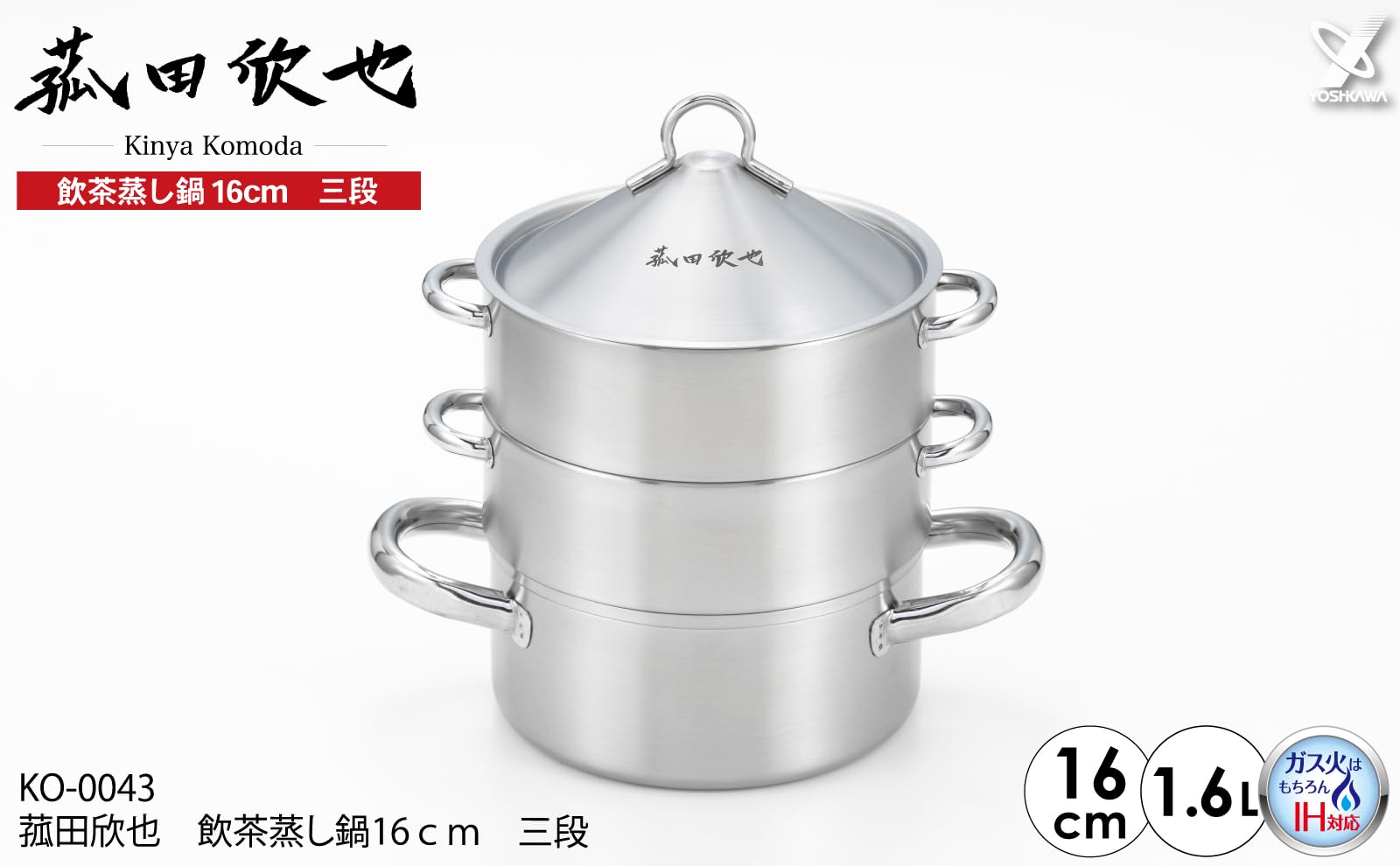 요시카와 딤섬 스텐 찜기 KO0043 16cm 1.6L 3단 IH 딤섬냄비 16cm 3단 이미지 2