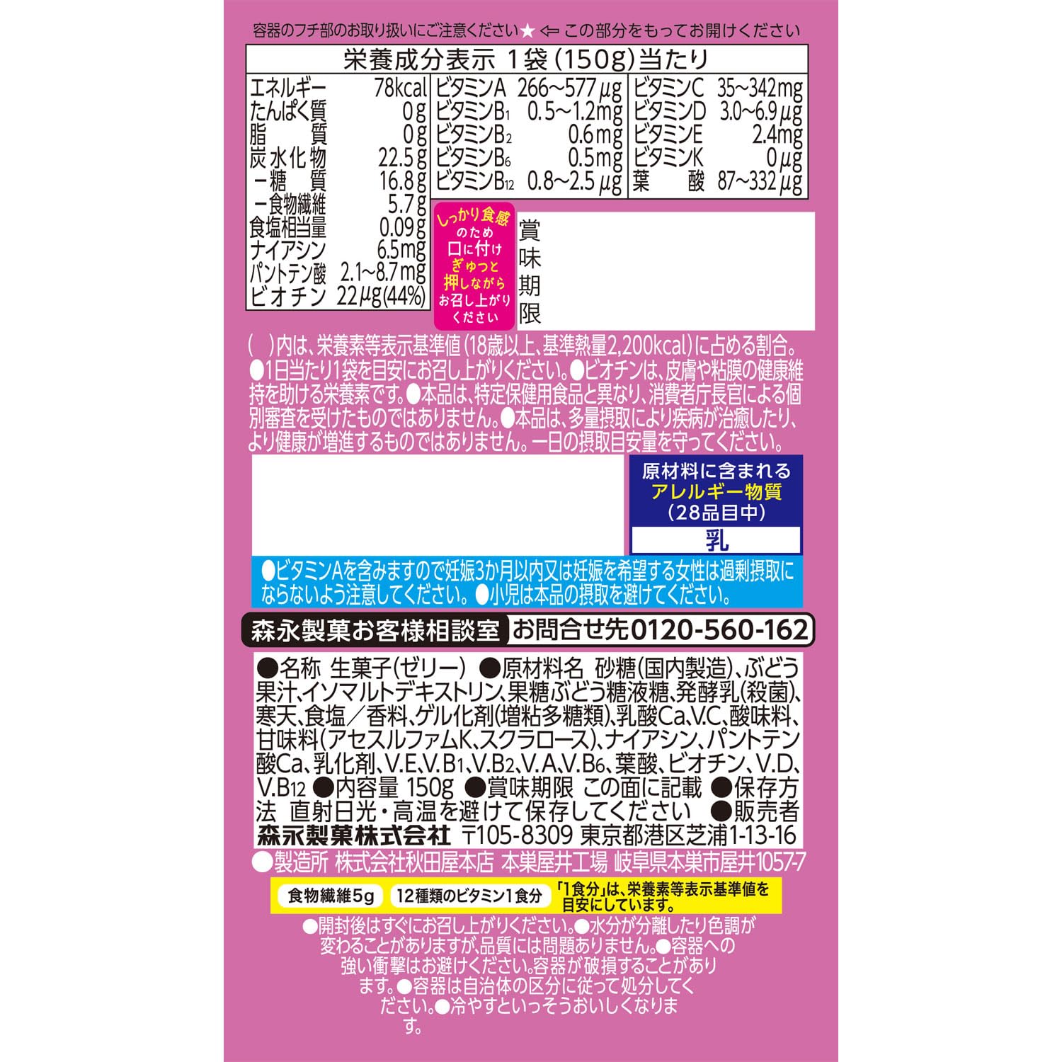 모리나가 인젤리 과일식감 거봉 150g 6개입 젤리 음료 과일 식감 거봉 6개 이미지 4