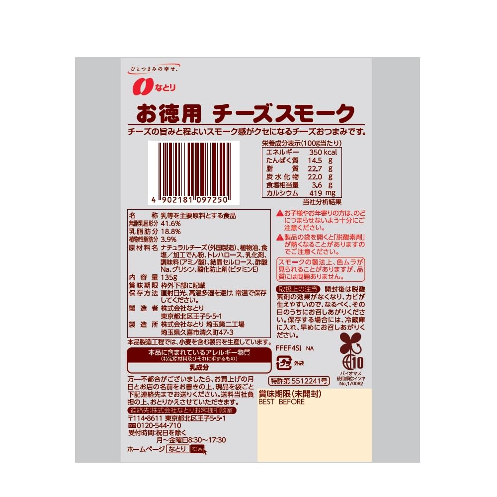 나토리 훈제 치즈 135g 5봉 이미지 2