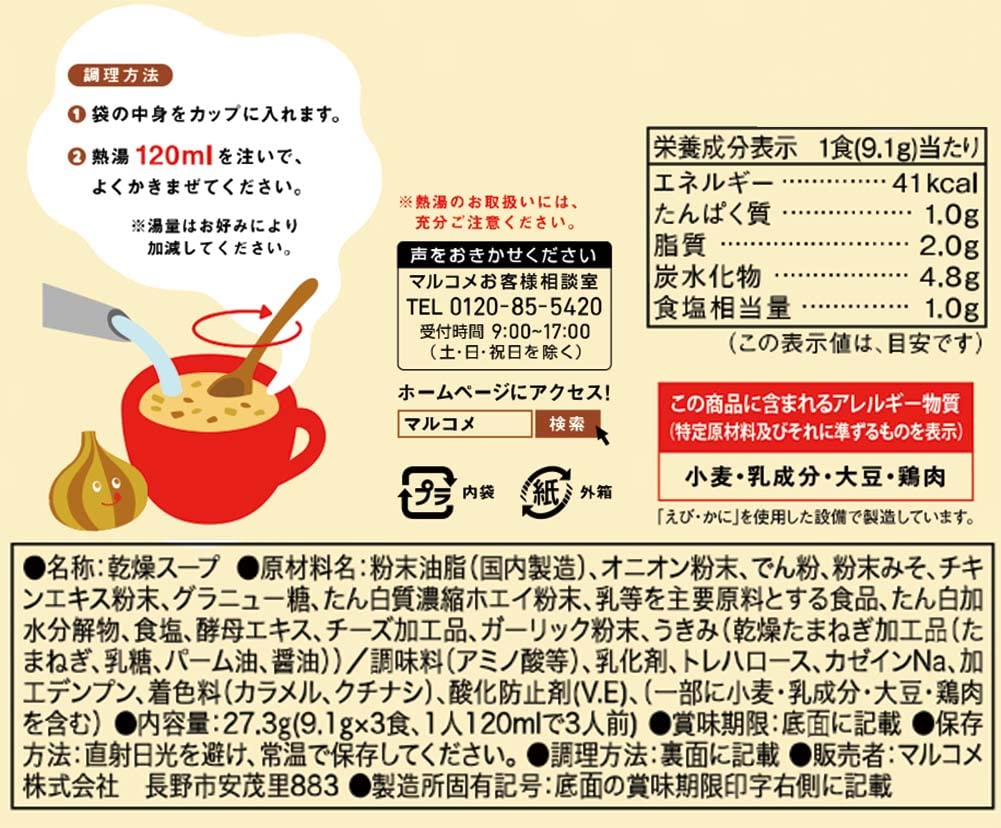 마루코메 양파 미소 크림수프 3식×10개 세트 이미지 2