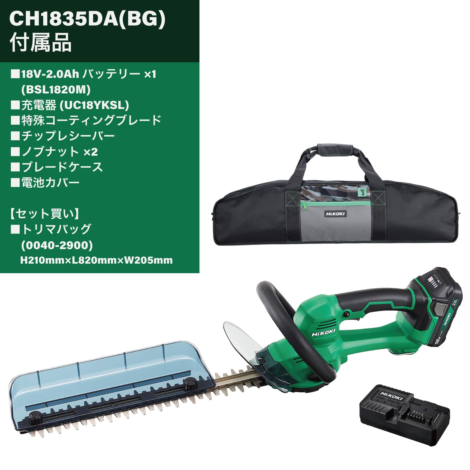 하이코키 CH1835DA BG 18V 충전식 전정기 트리머백 세트 이미지 3