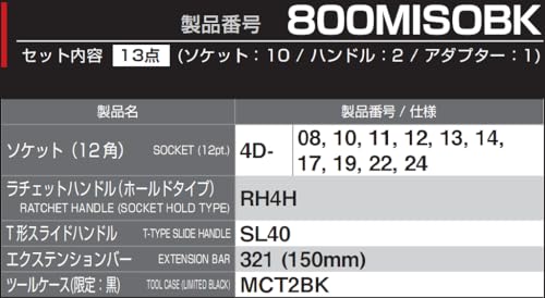 토네 800MISOBK 블랙 12.7mm 소켓 렌치 세트 13점 이미지 5