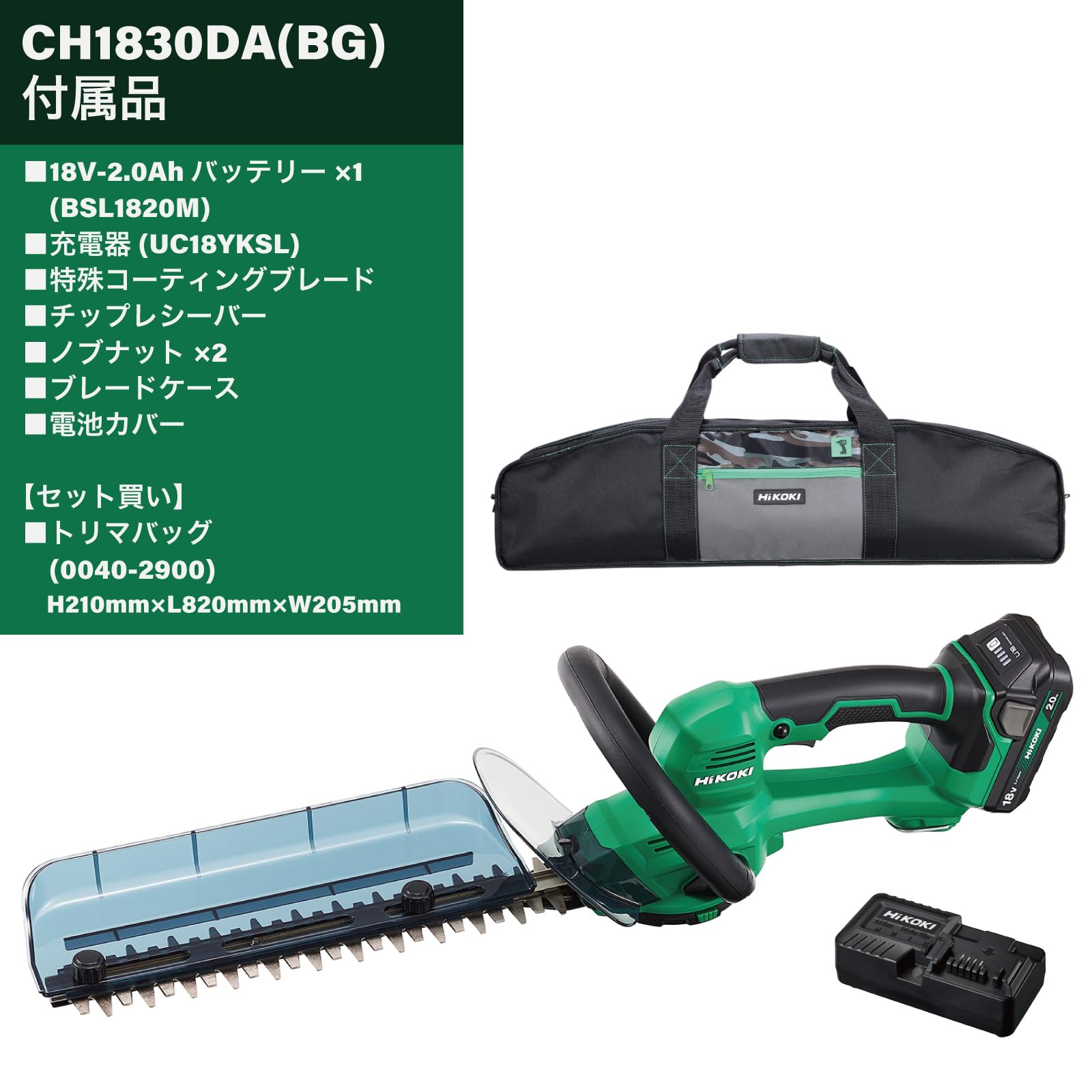하이코키 CH1830DA BG 18V 충전식 전정기 트리머백 세트 이미지 2