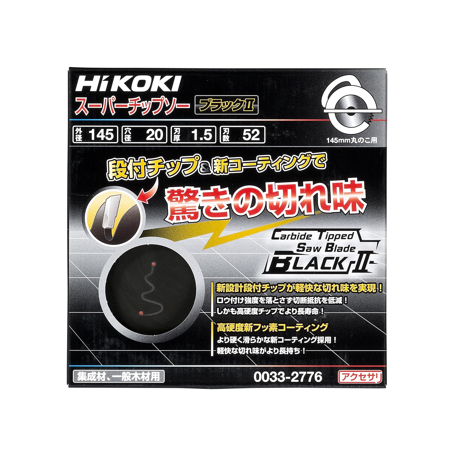 하이코키 슈퍼 칩소 블랙2 0033-2776 145mm 원형톱날 이미지 2