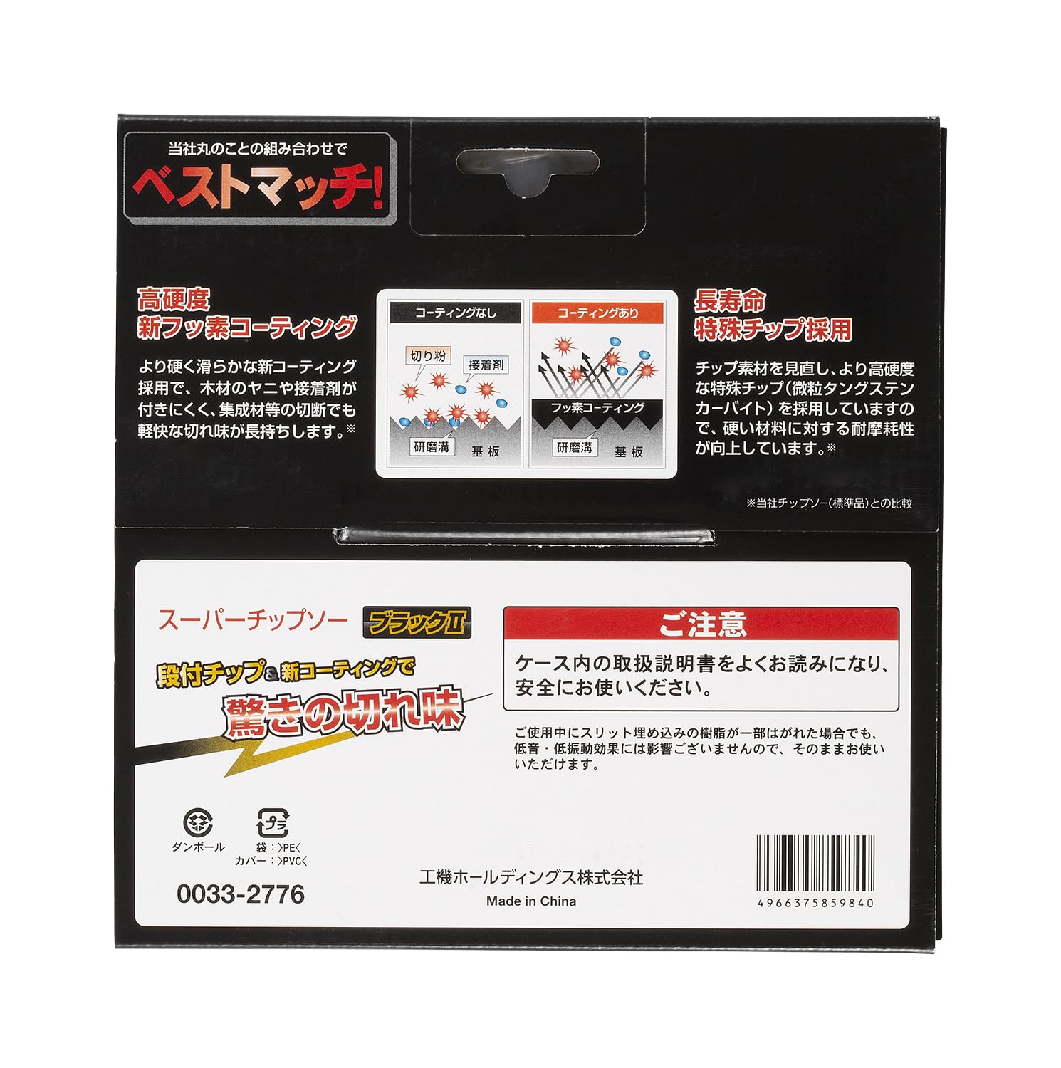하이코키 슈퍼 칩소 블랙2 0033-2776 145mm 원형톱날 이미지 3