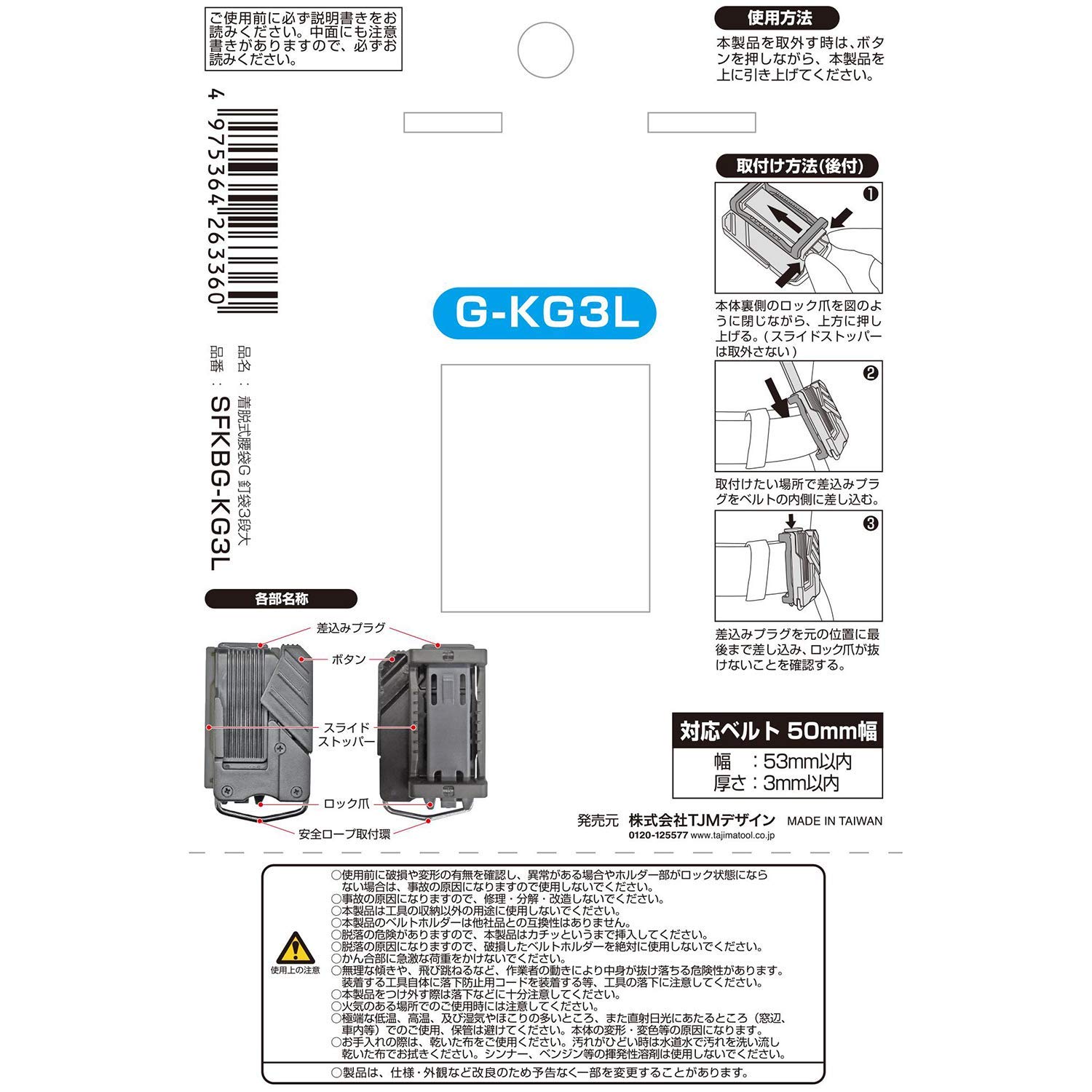 타지마 세프시스템 크로코 SFKBG-KG3L 3단 대형 못주머니 이미지 6
