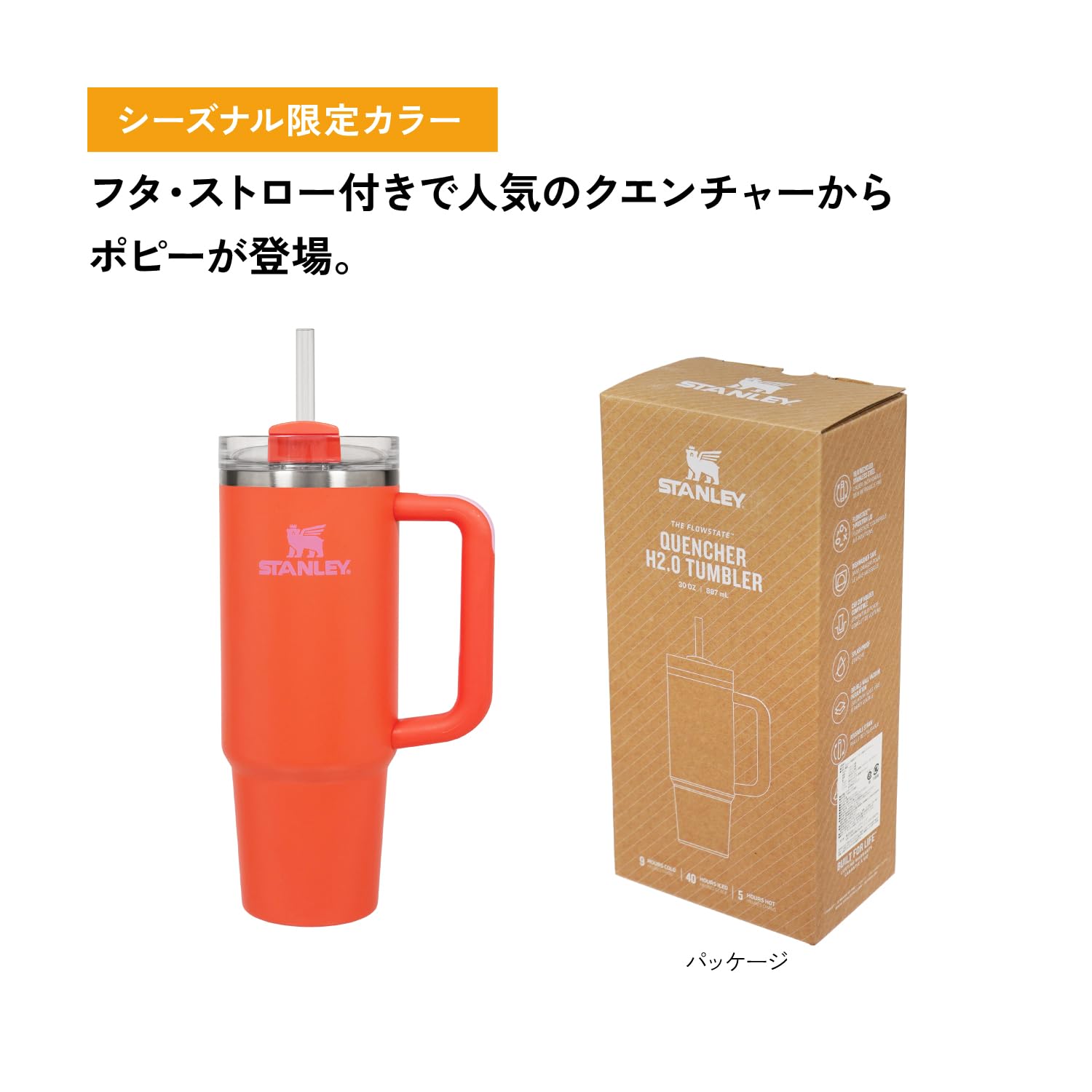 스탠리 H2.0 포피 880ml 진공 퀜처 텀블러 이미지 2