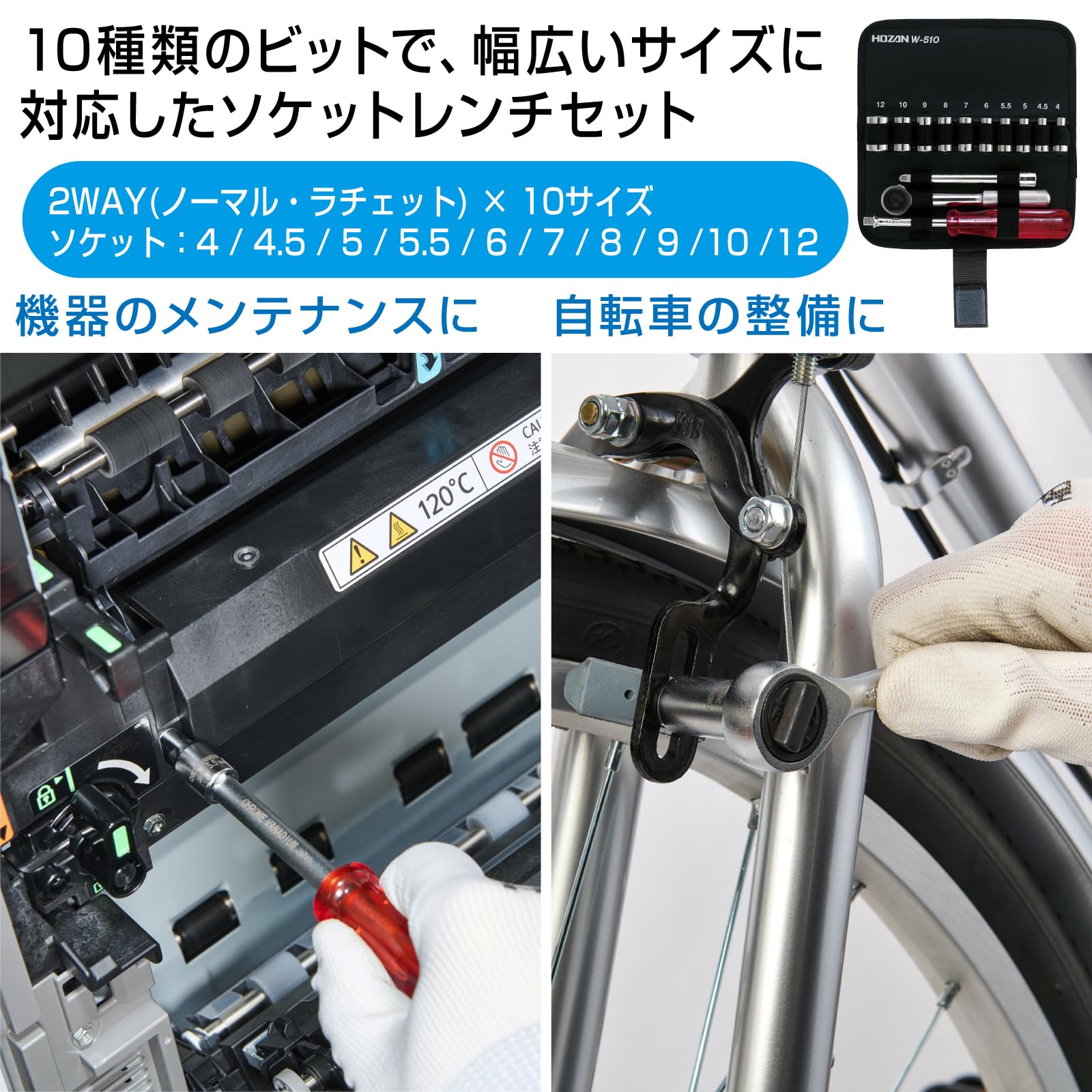 호잔 W-510 소켓 렌치 세트 6.3mm 10종 소프트케이스 4~12mm 이미지 2