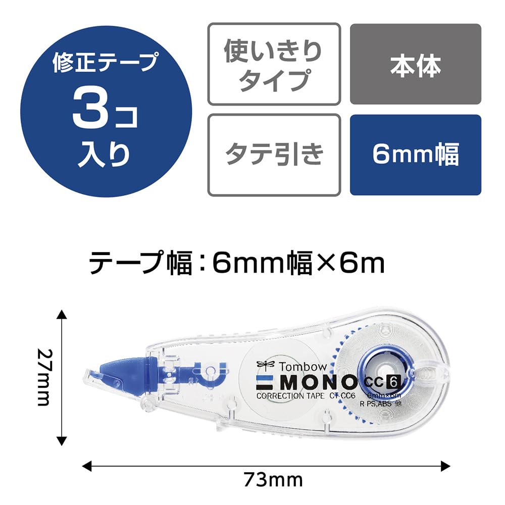 톰보 모노CC 모노컬러 KCB-327 6mm 6m 수정테이프 단색 6개