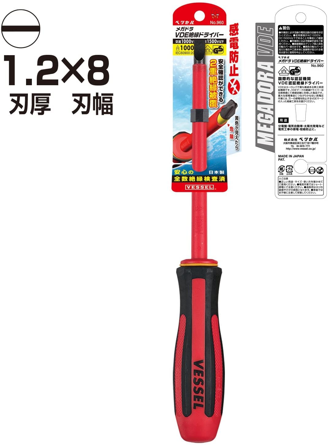 베셀 메가도라 960 절연 일자 드라이버 1.2x8x150mm VDE인증 이미지 3