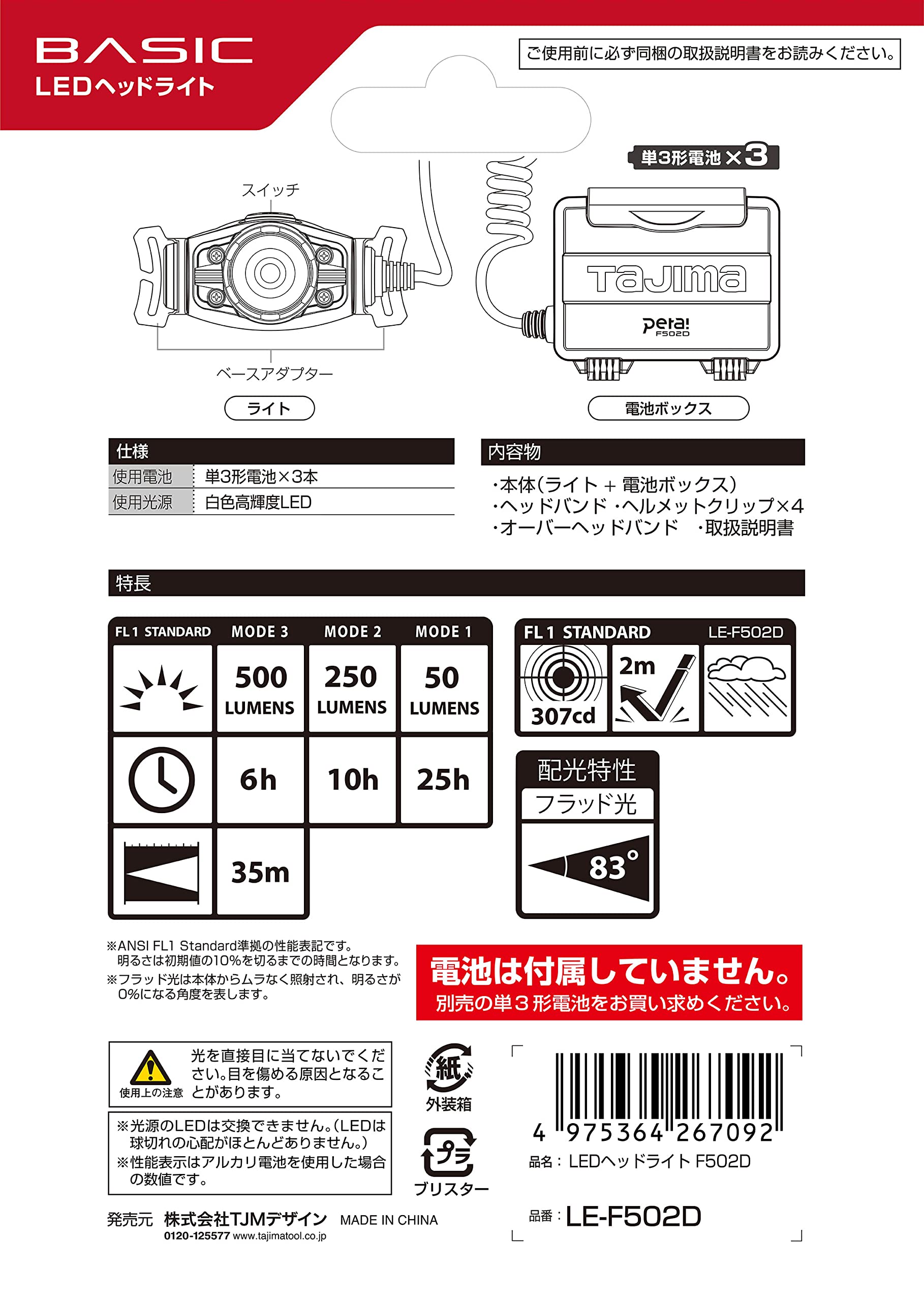 타지마 LE-F502D LED 헤드랜턴 작업용 이미지 6