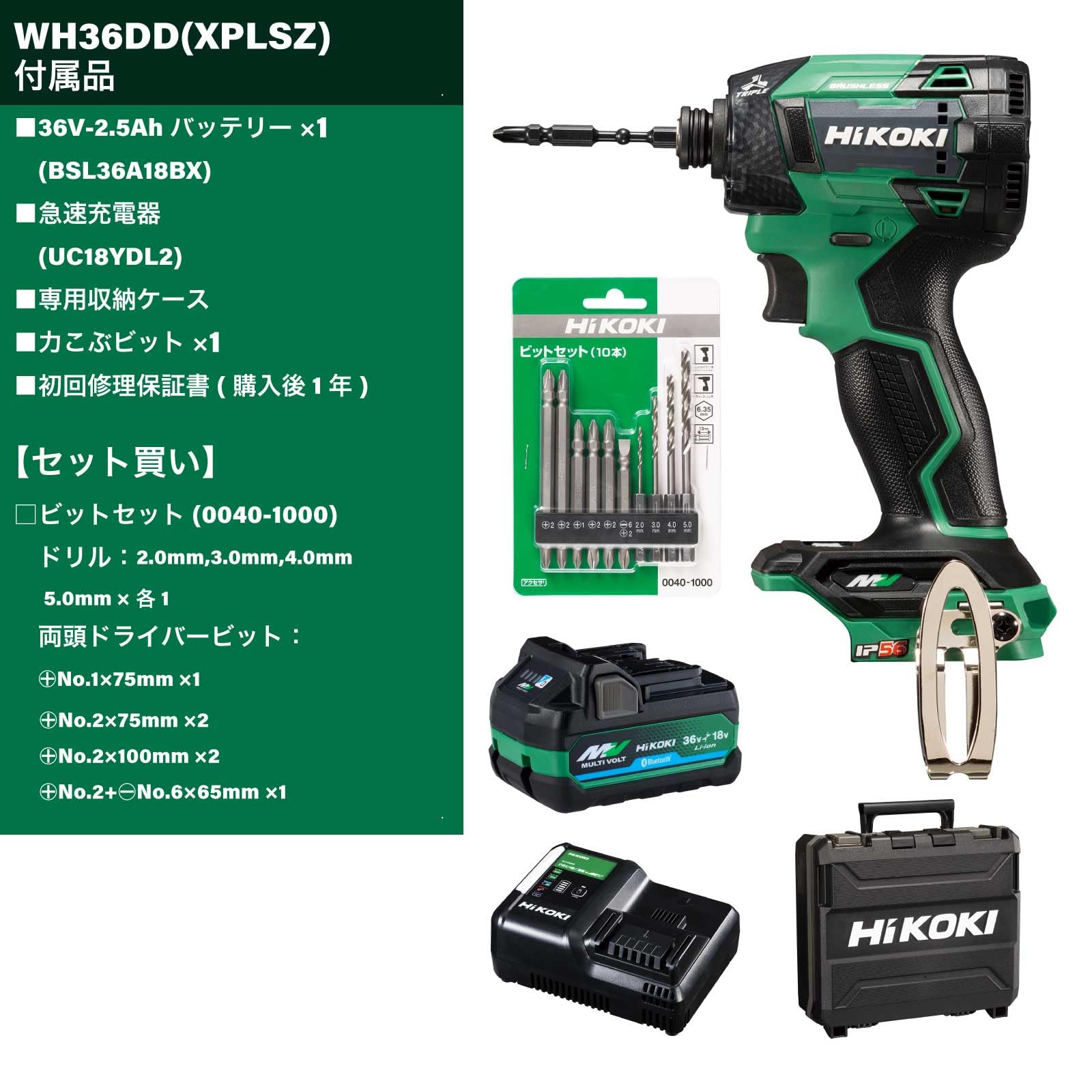 하이코키 WH36DD XPSLZ 36V 충전 임팩트 드라이버 비트 세트 이미지 2