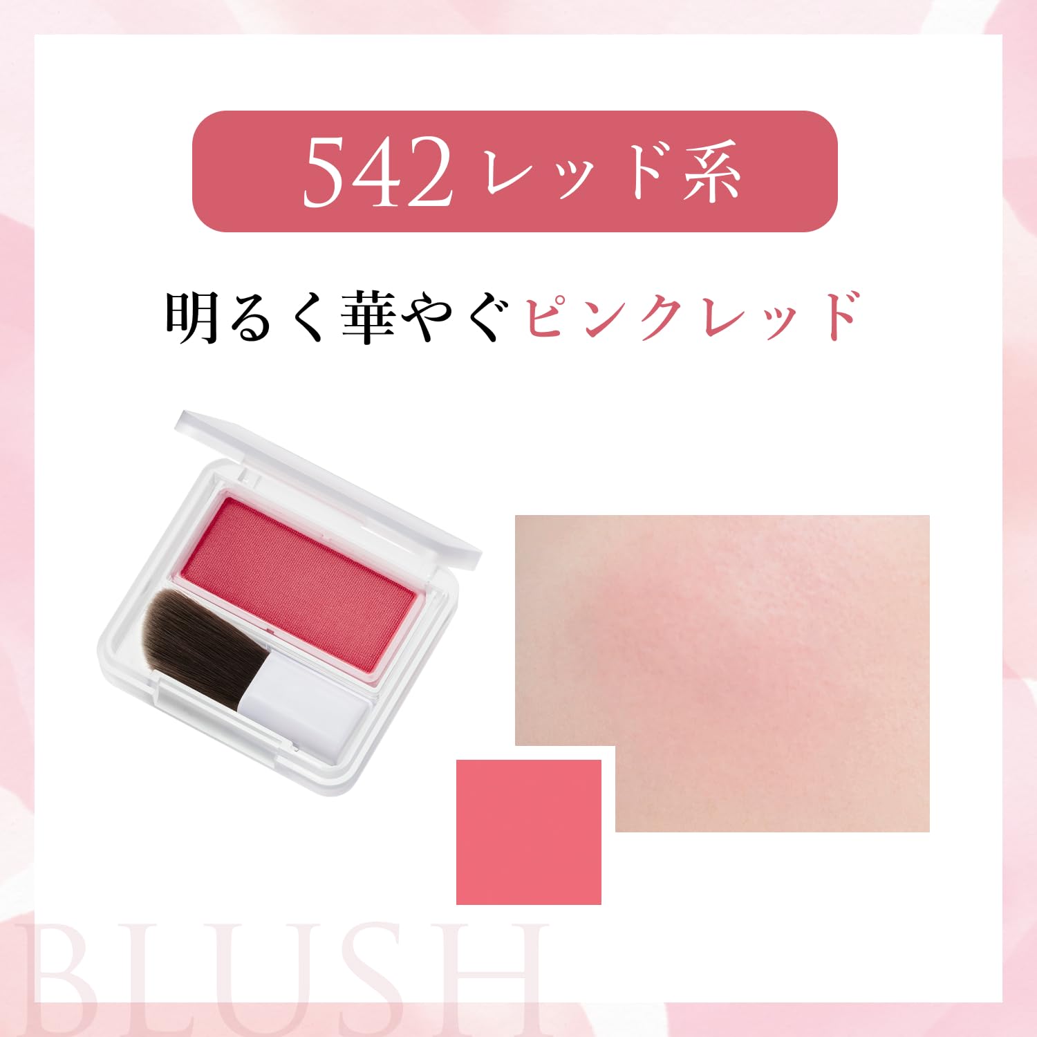 치후레 542 레드계열 파우더 치크 2.5g 542레드계 밝고 화사한 핑크 레드 이미지 2
