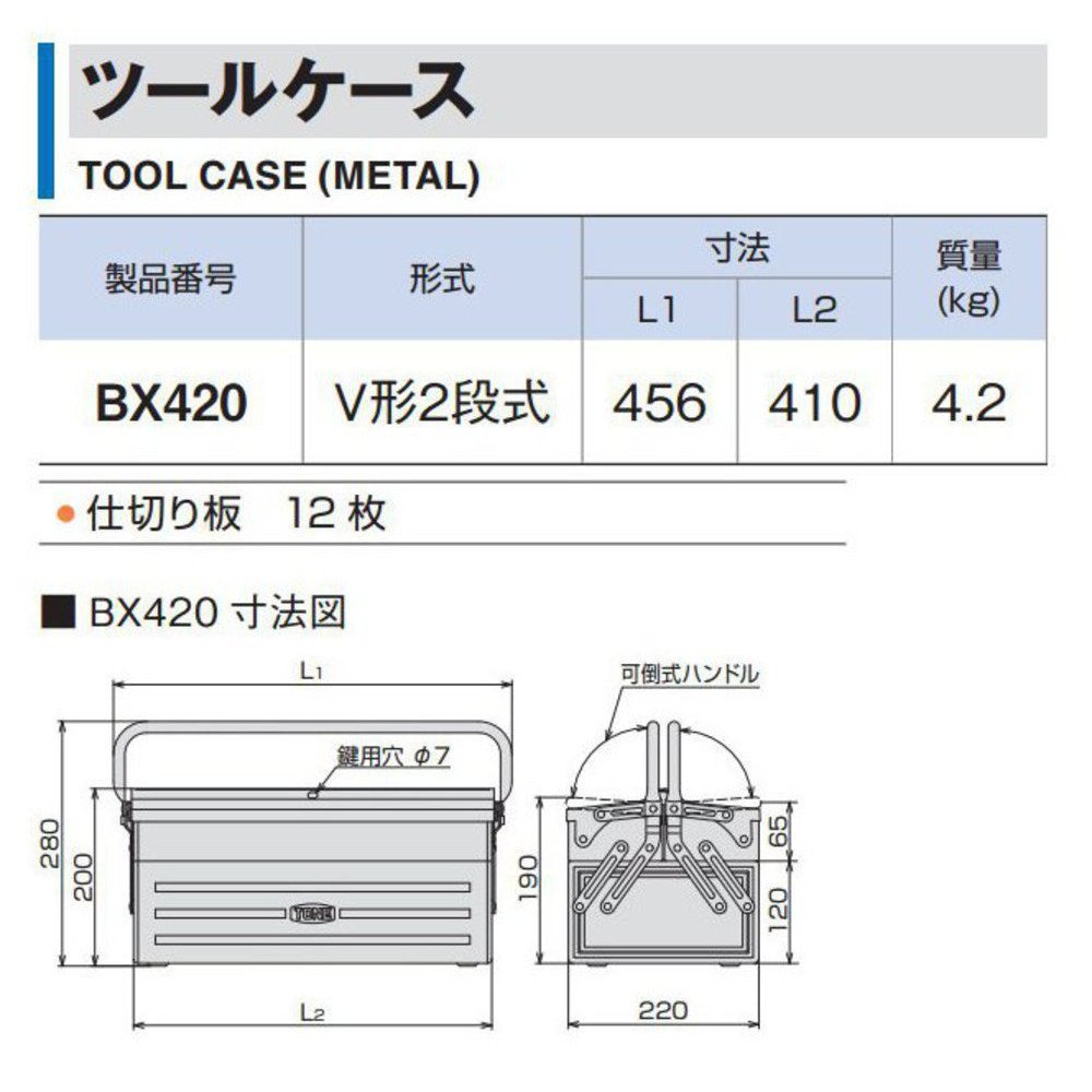 토네 BX 레드 BX420 V형 2단 공구함 이미지 3