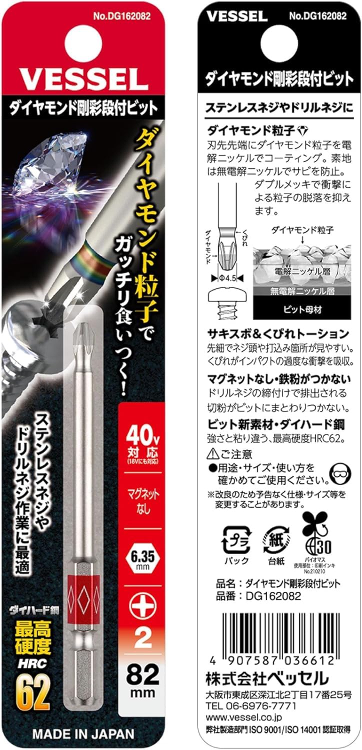 베셀 다이아몬드강채 단차비트 DG162082 +2x82mm 2개입 이미지 3