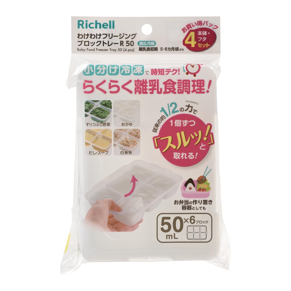 리첼 와케와케 프리징 R 50 50ml 6구 이유식 소분 트레이 4세트 클리어 이미지 5