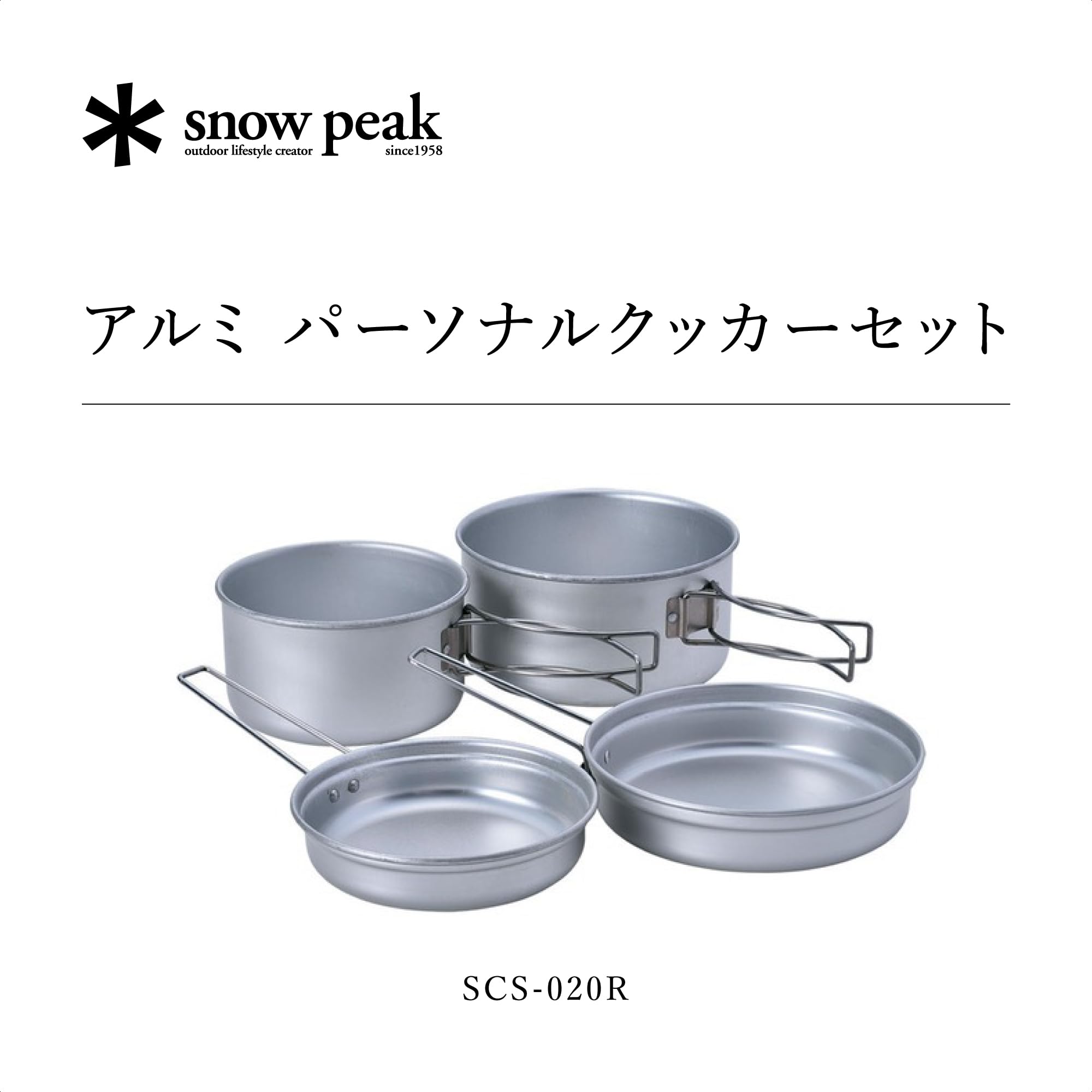 스노우피크 퍼스널 쿠커 세트 알루미늄 SCS-020R 알루미늄 이미지 2