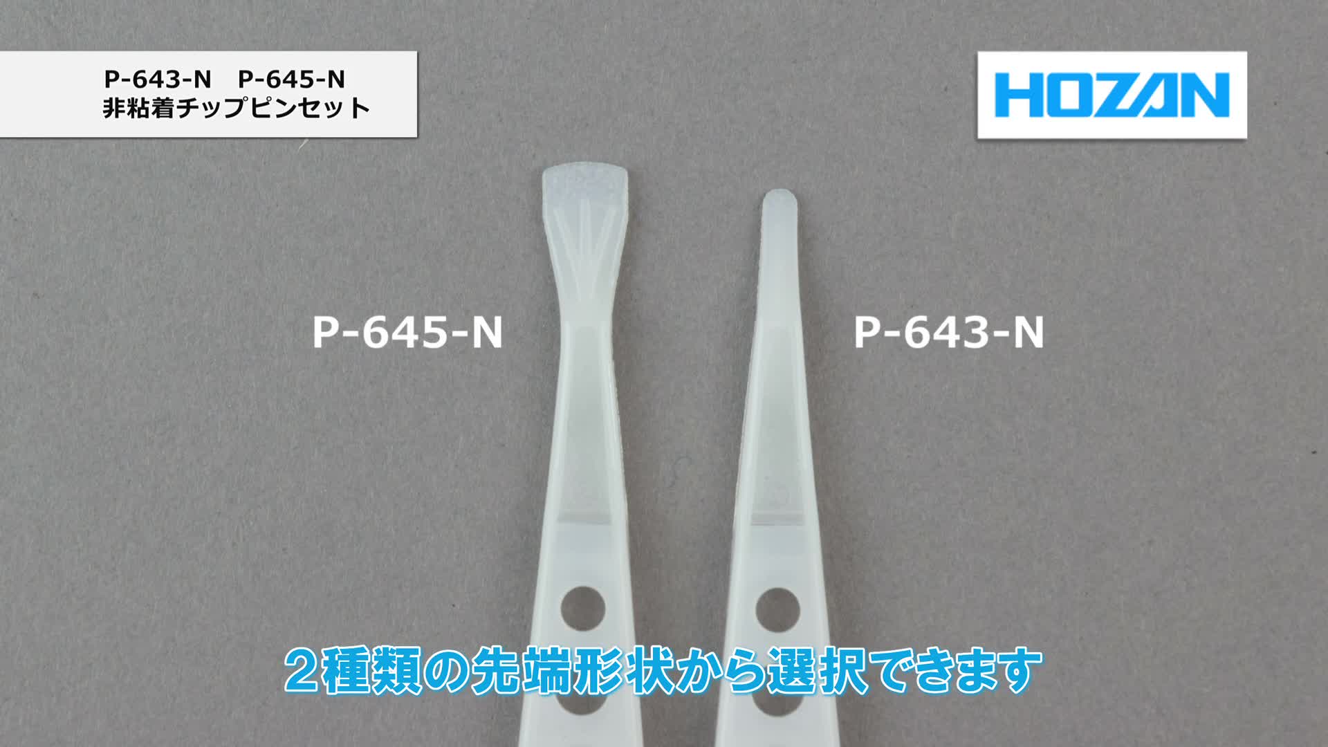호잔 비점착 핀셋 교체 팁 P-645N-1 6.0mm 표준 비점착 팁 폭:6.0mm 헤라형 이미지 5
