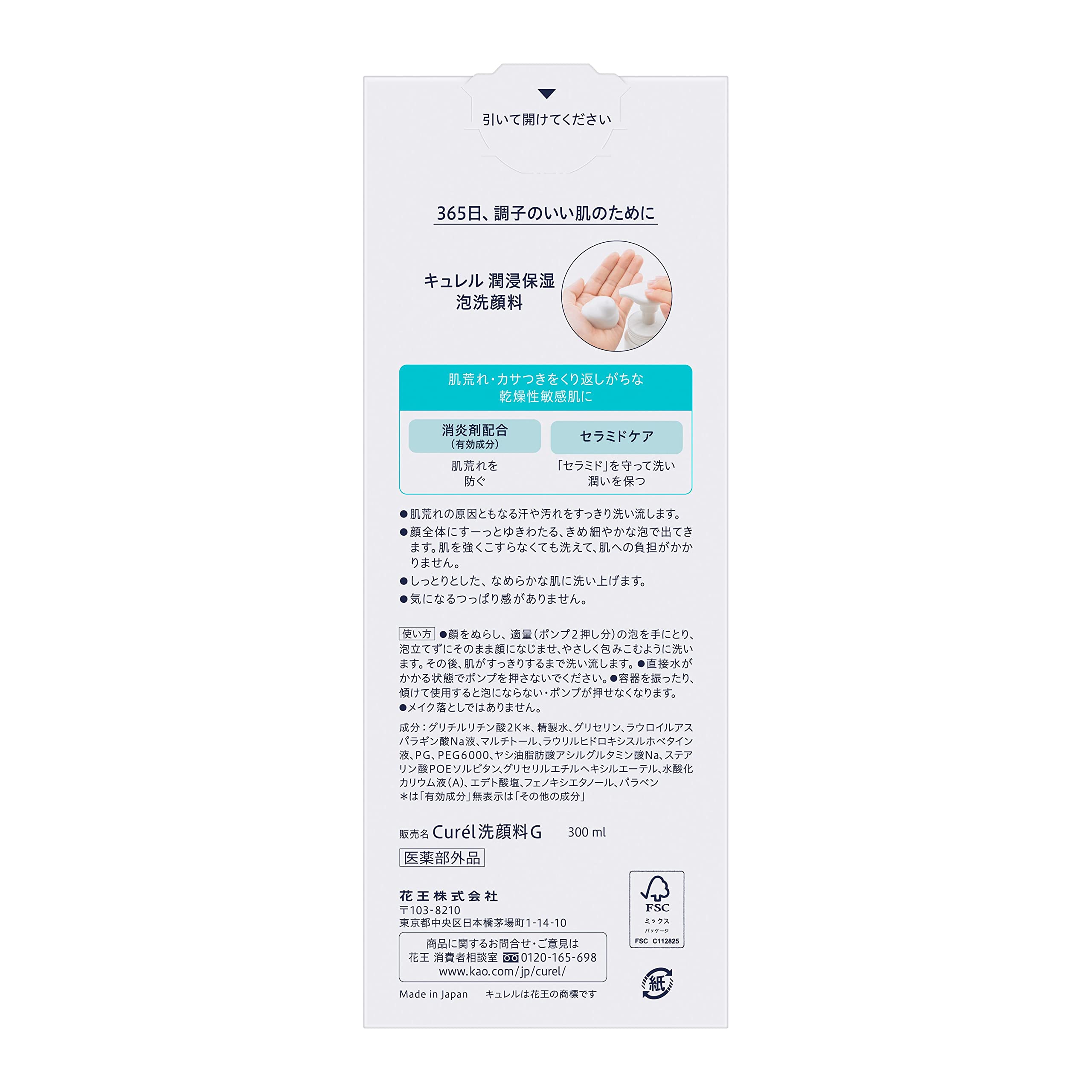 큐렐 모이스처 보습 폼클렌저 대용량 300ml 이미지 2