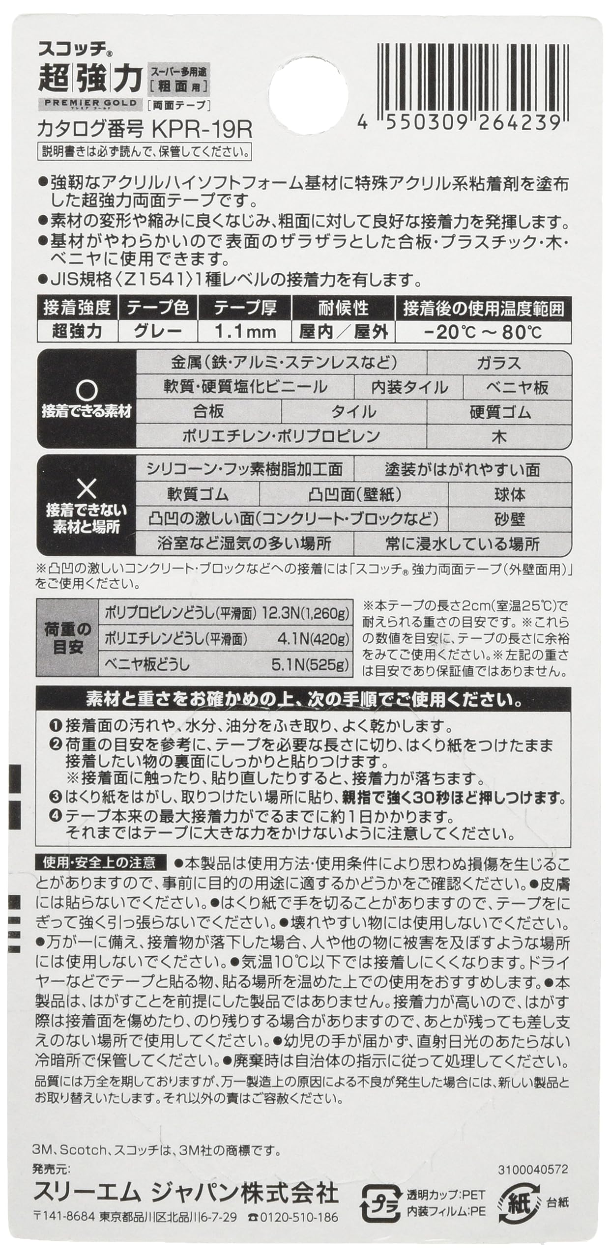 3M 스카치 프리미어골드 초강력 양면테이프 거친표면용 KPR-19R 19mm 1.5m 소 이미지 10