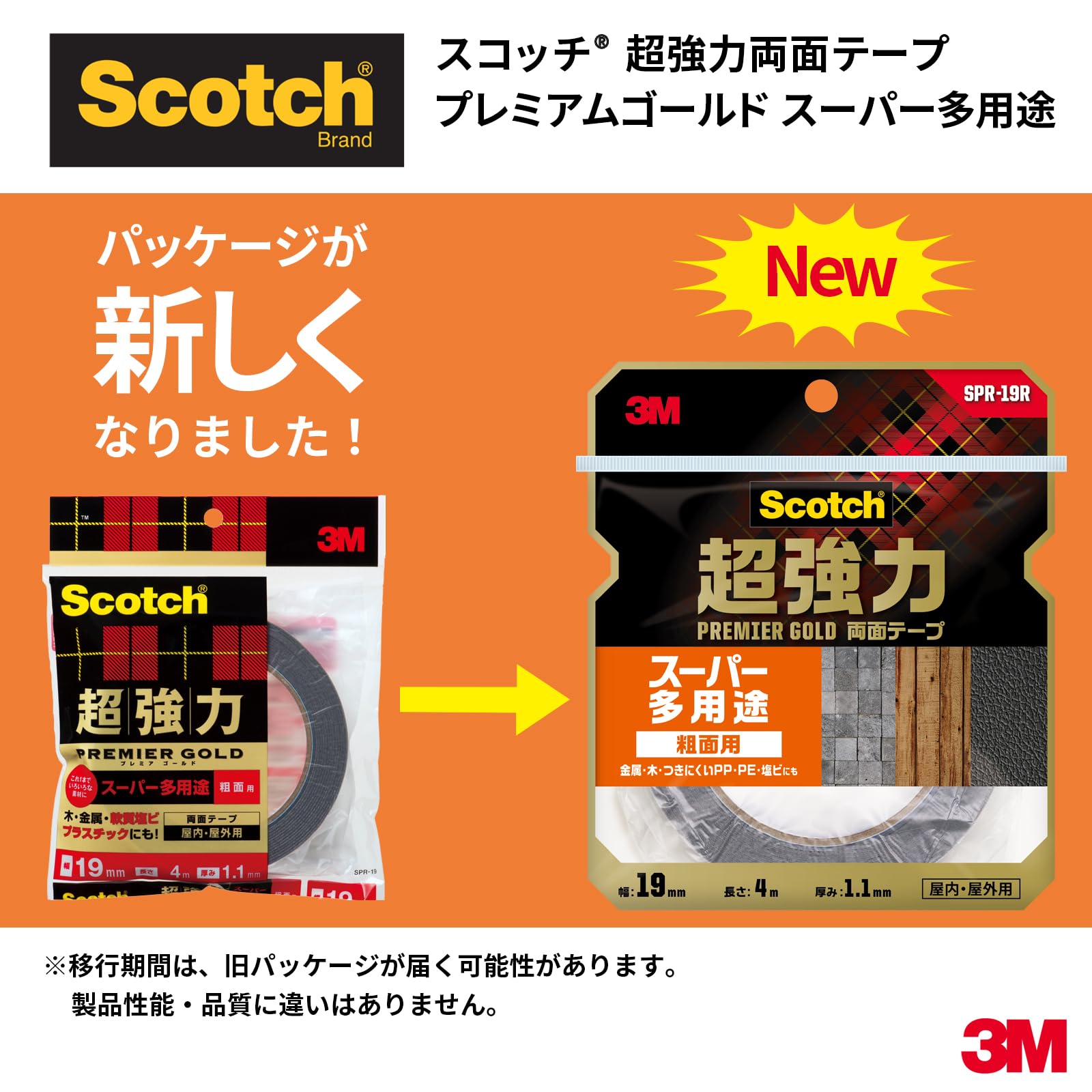 3M 스카치 목재 베니어용 양면테이프 3. 목재 베니어용 폭19mm 길이4000mm 5권 이미지 6