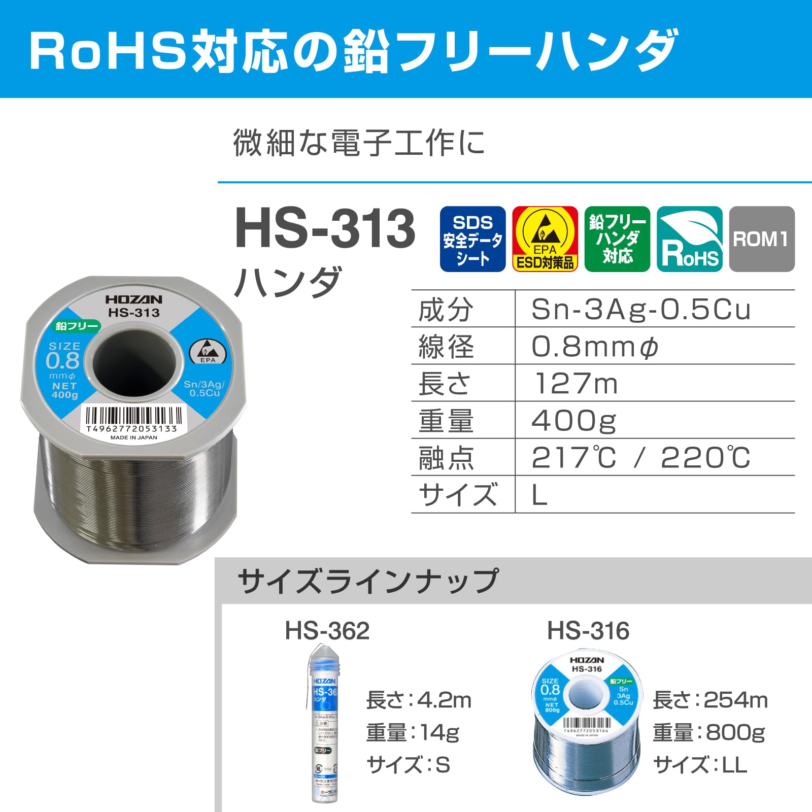 호잔 HS-313 0.8mm 400g 무연납 L400g 이미지 2