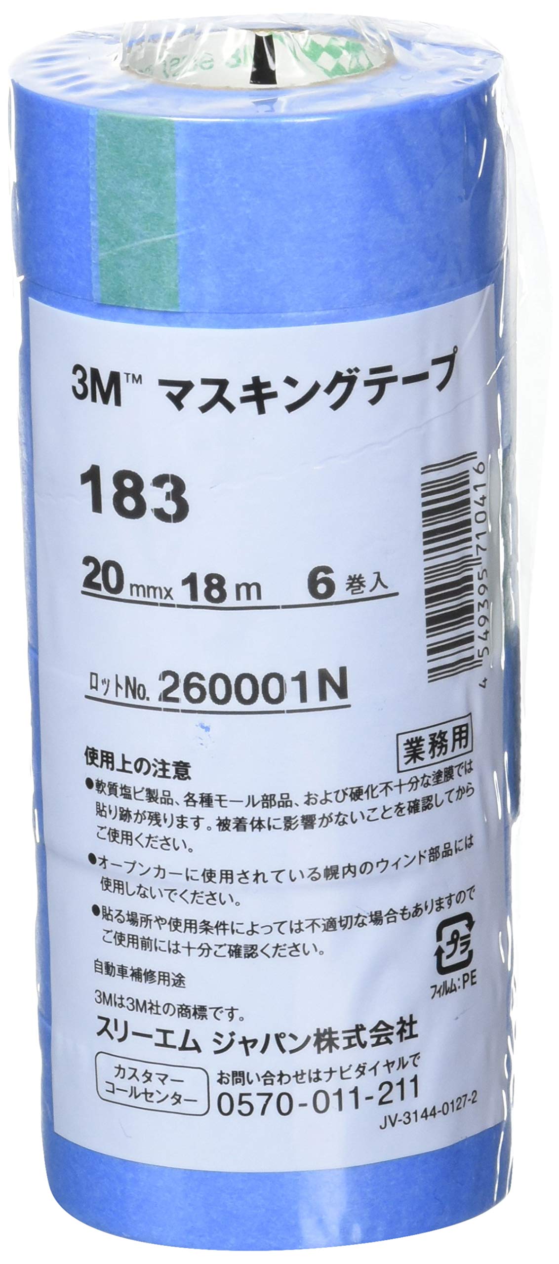 3M 183 차량용 마스킹 테이프 20mm 6롤 이미지 1