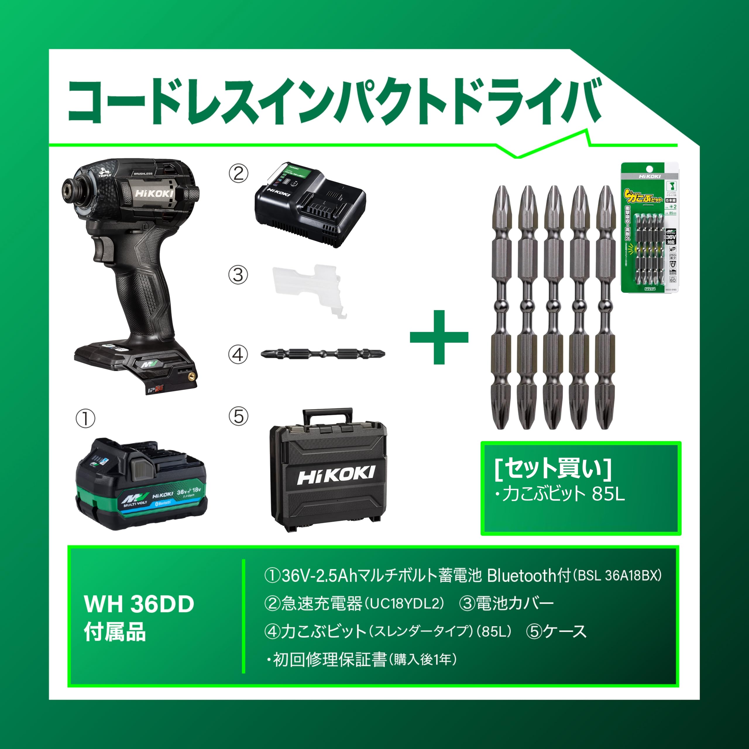 하이코키 WH36DD XPBSZ 36V 충전 임팩트 드라이버 리키코부 비트 세트 이미지 2