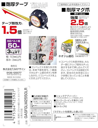 타지마 세프시스템 줄자 강성 두께 G25mm 폭 5.0m 왼손 세프 마그네틱 오른쪽 기준점 GASFGLM2550LR 이미지 5