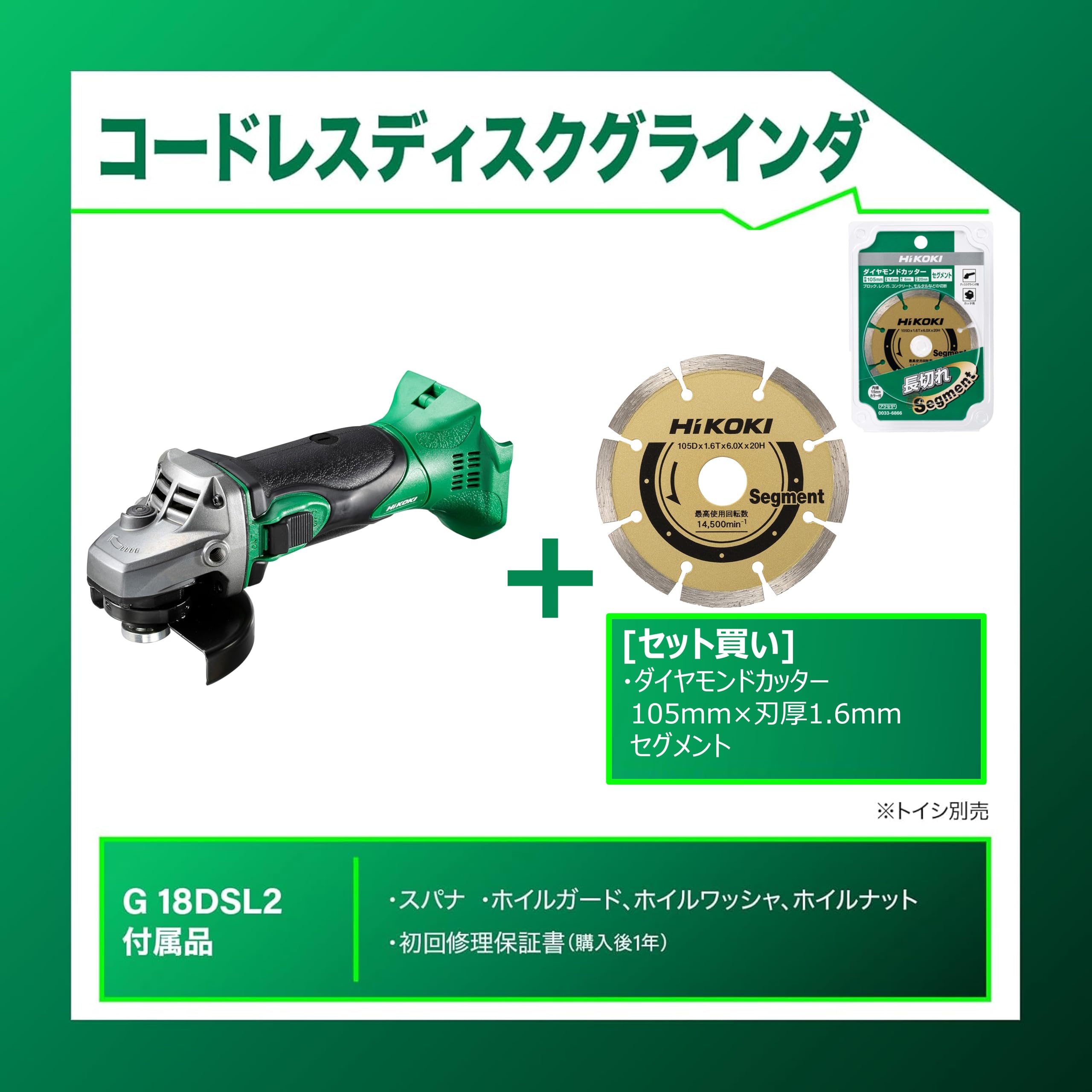 하이코키 G18DSL2 18V 충전 디스크 그라인더 세그먼트 커터 세트 이미지 2