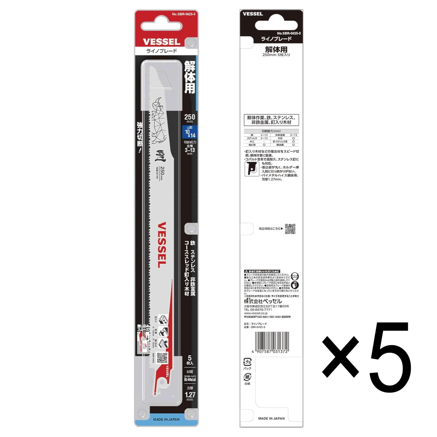 베셀 라이노 SBR-0425-5 250mm 세이버소 블레이드 ALC 해체용 5입 5팩 이미지 3
