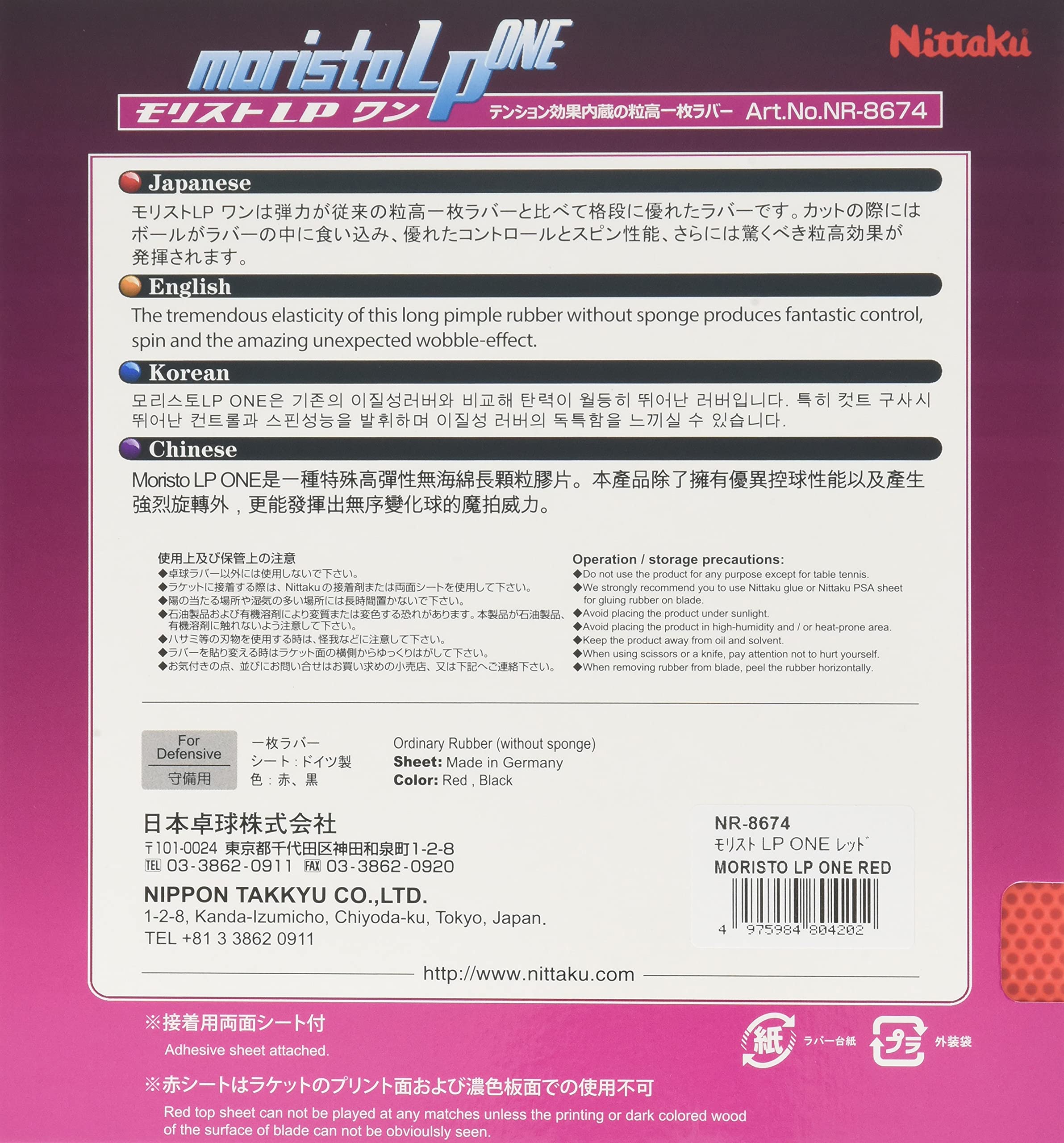 니타쿠 모리스토 LP ONE NR-8674 롱핌플 탁구 러버 레드 이미지 2
