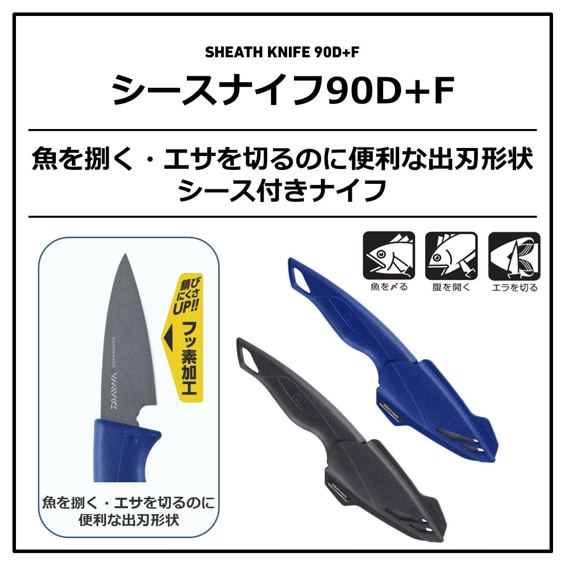 다이와 불소코팅 시스나이프 90D+F 블랙 낚시용 칼 블랙 90D+F(데바형상) 이미지 2
