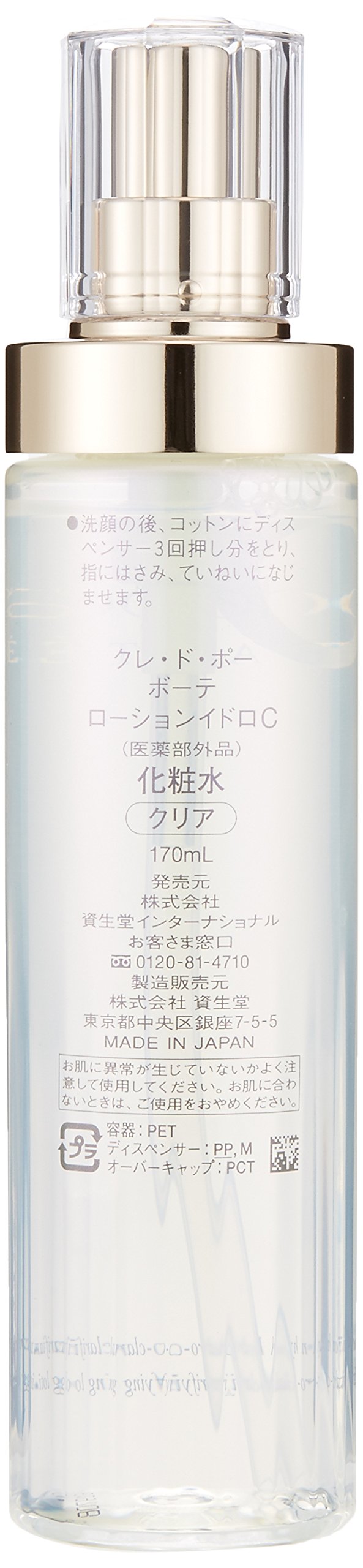 끌레드뽀보떼 로션 이드로 C 170ml 스킨 이미지 4