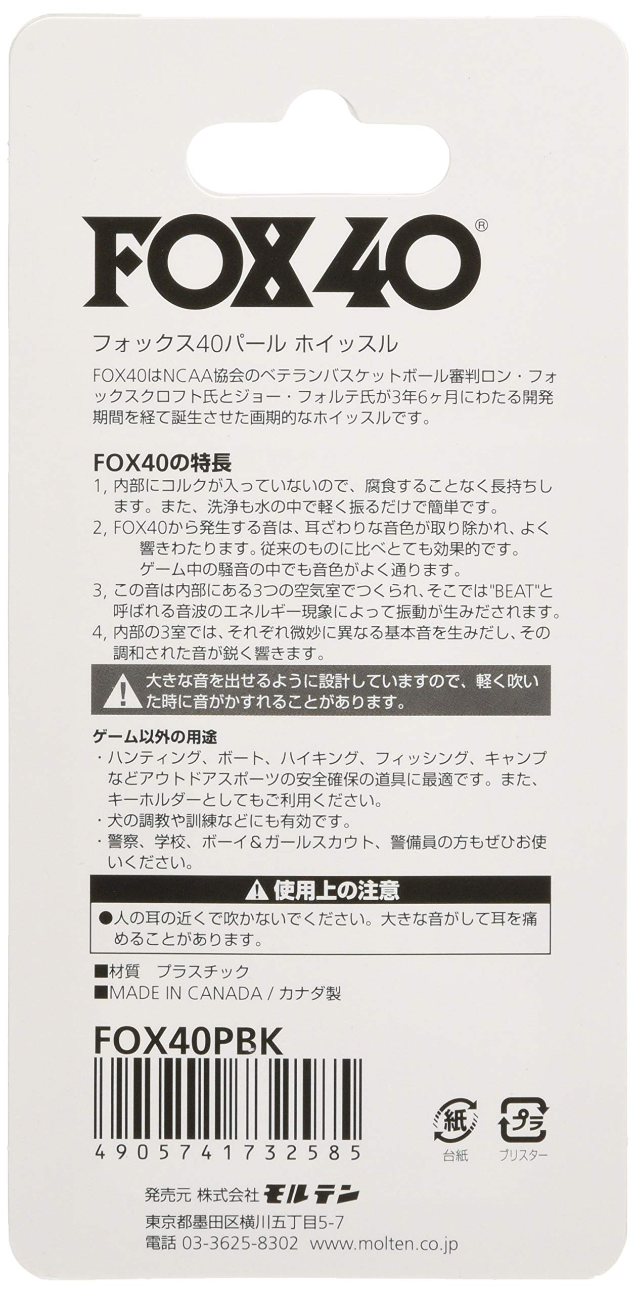 몰텐 폭스40 펄 FOX40PBK 호루라기 이미지 2