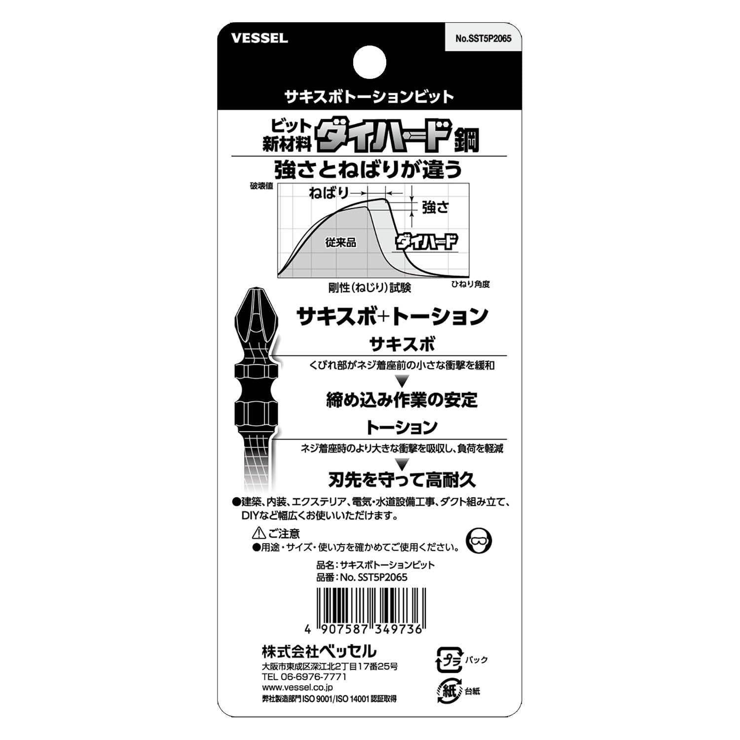 베셀 사키스보 토션 비트 SST5P2065 +2 65mm 5개입 이미지 4