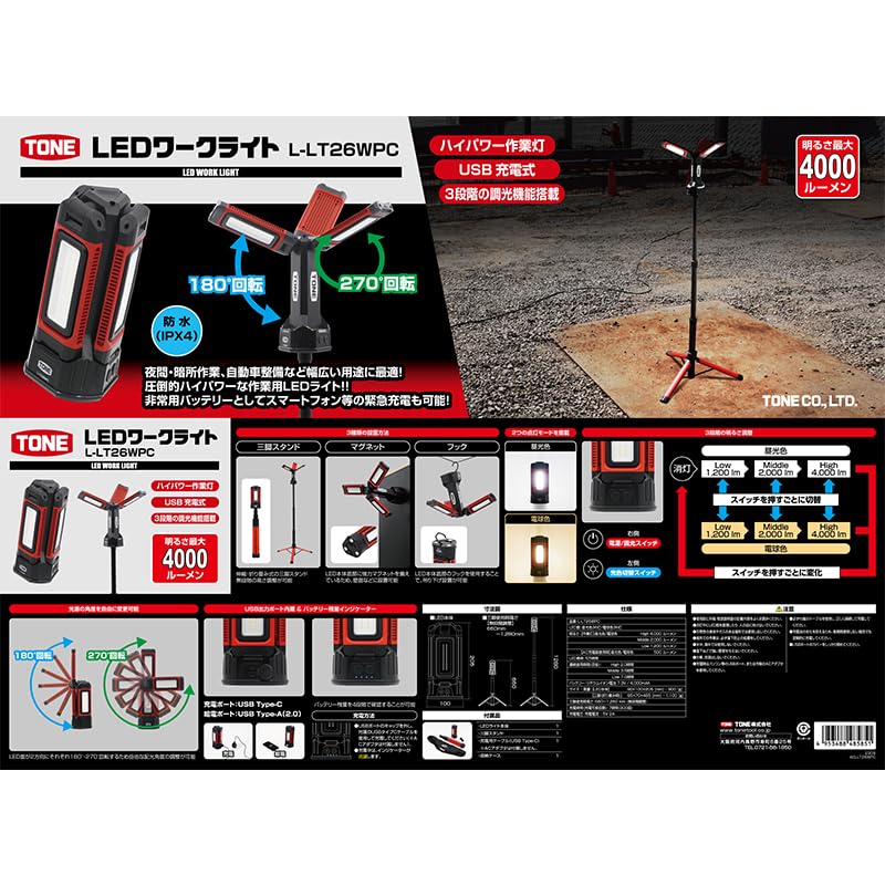 토네 LED 3면 회전 작업등 L-LT26WPC 이미지 8