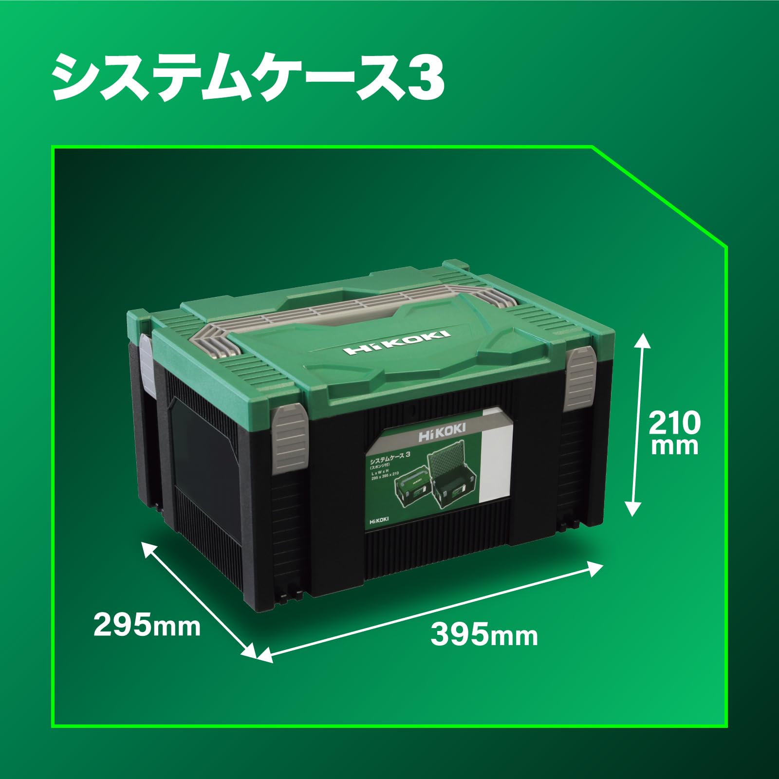 하이코키 시스템케이스 0040-2658 3형 공구함 이미지 2