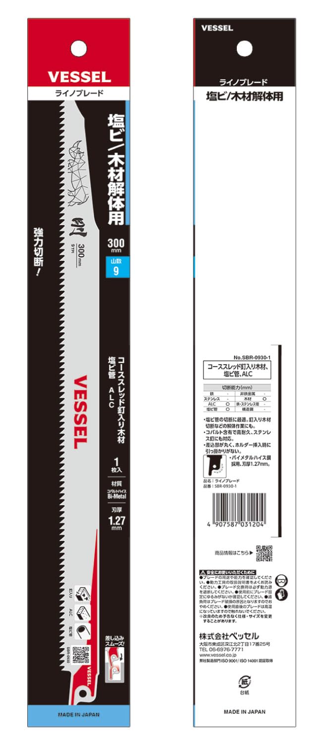 베셀 라이노 SBR-0930-1 300mm 세이버소 블레이드 9산 1입 이미지 3