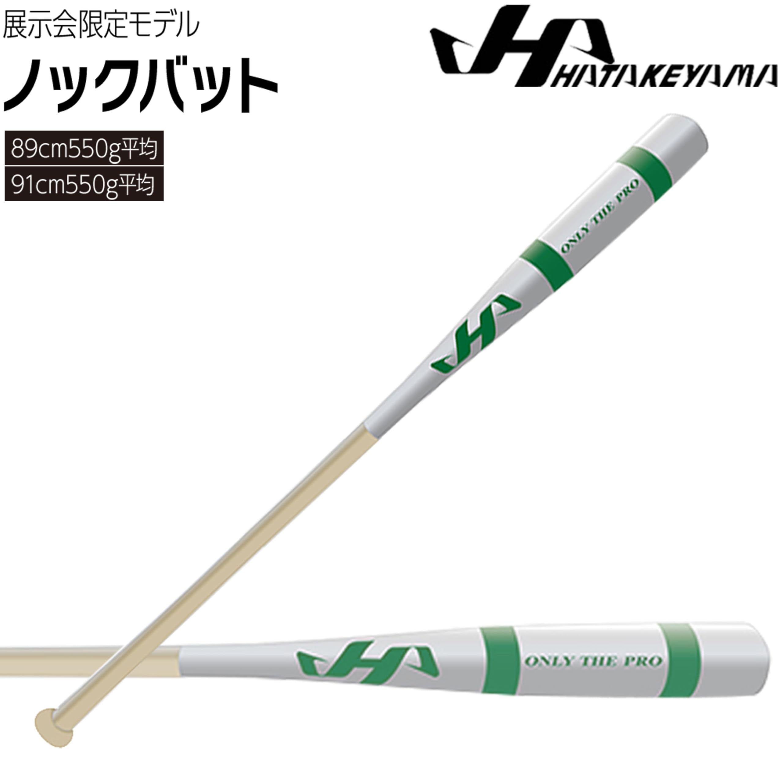 하타케야마 실버그린 HT-SM91C 91cm 노크배트 한정판 이미지 2