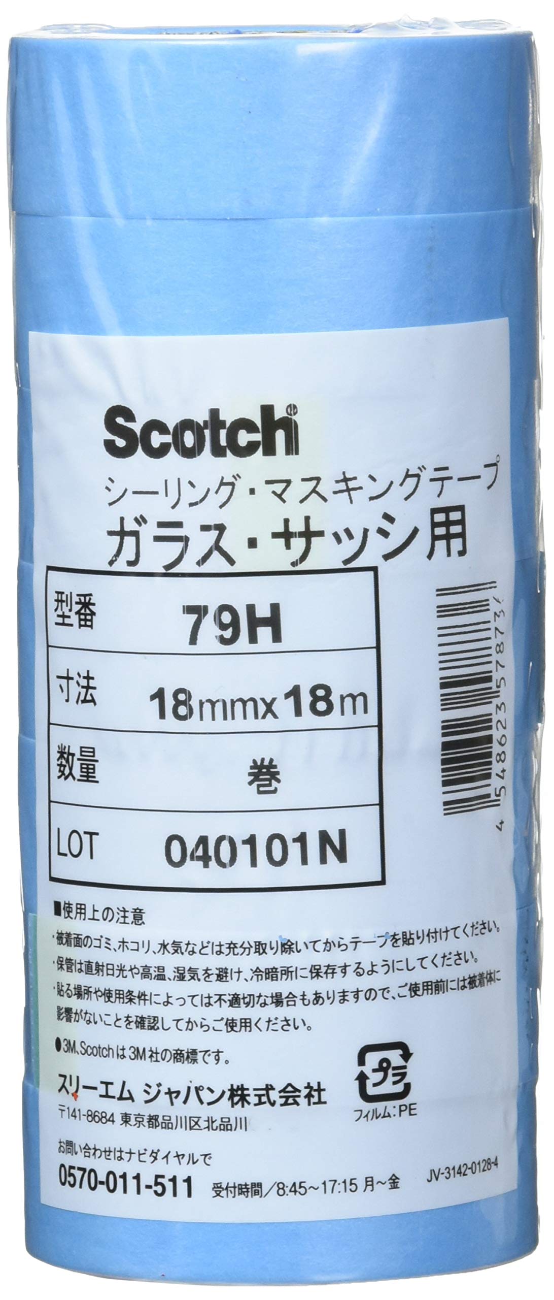3M 79H 18mm 유리용 마스킹 테이프 7권입 단품