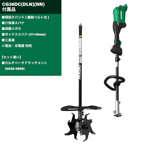 하이코키 36V 충전식 예초기 CG36DC DLN NN 경운기 어태치먼트 세트 이미지 2