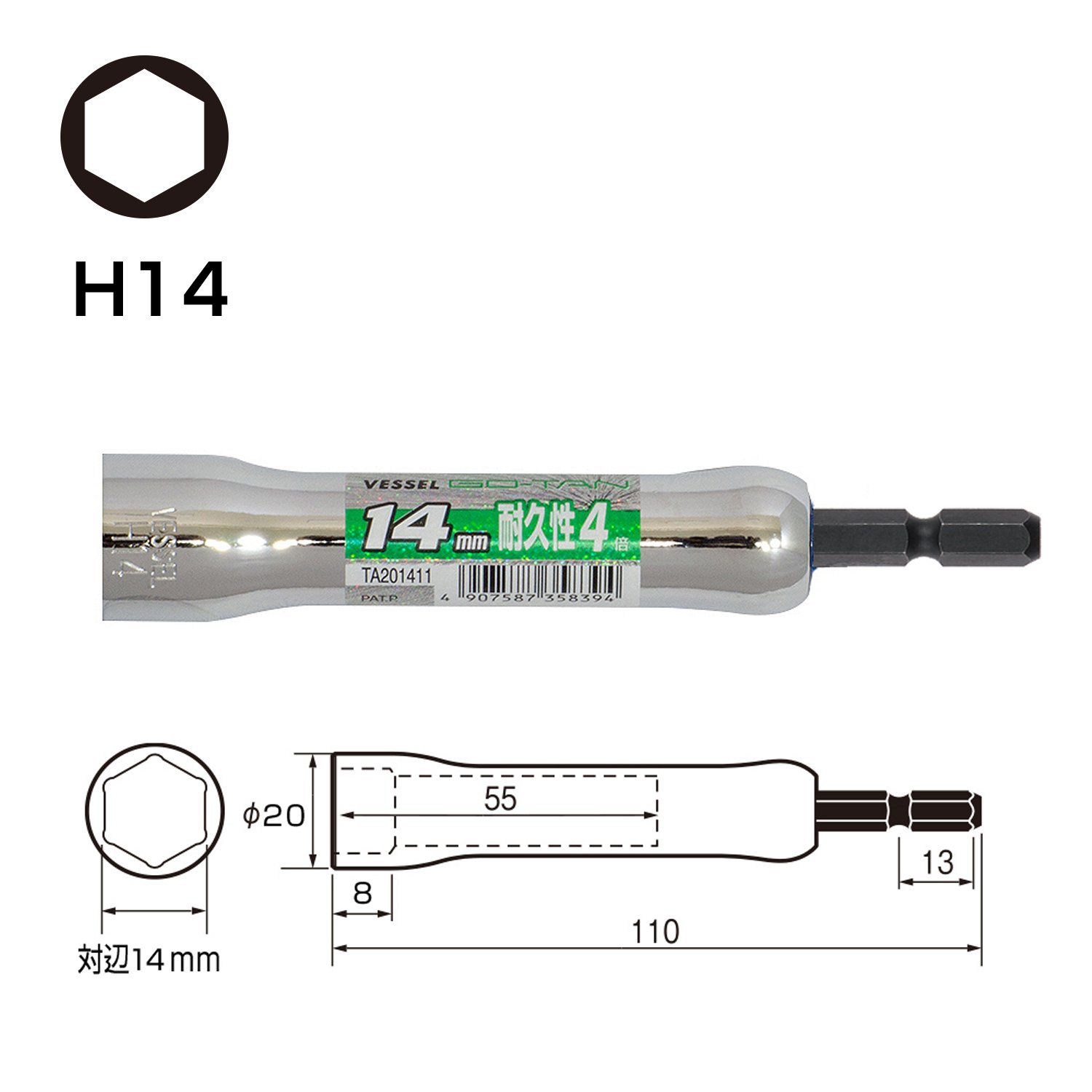 베셀 TA201411 14mm 6각 소켓 방청 미러 마감 이미지 2