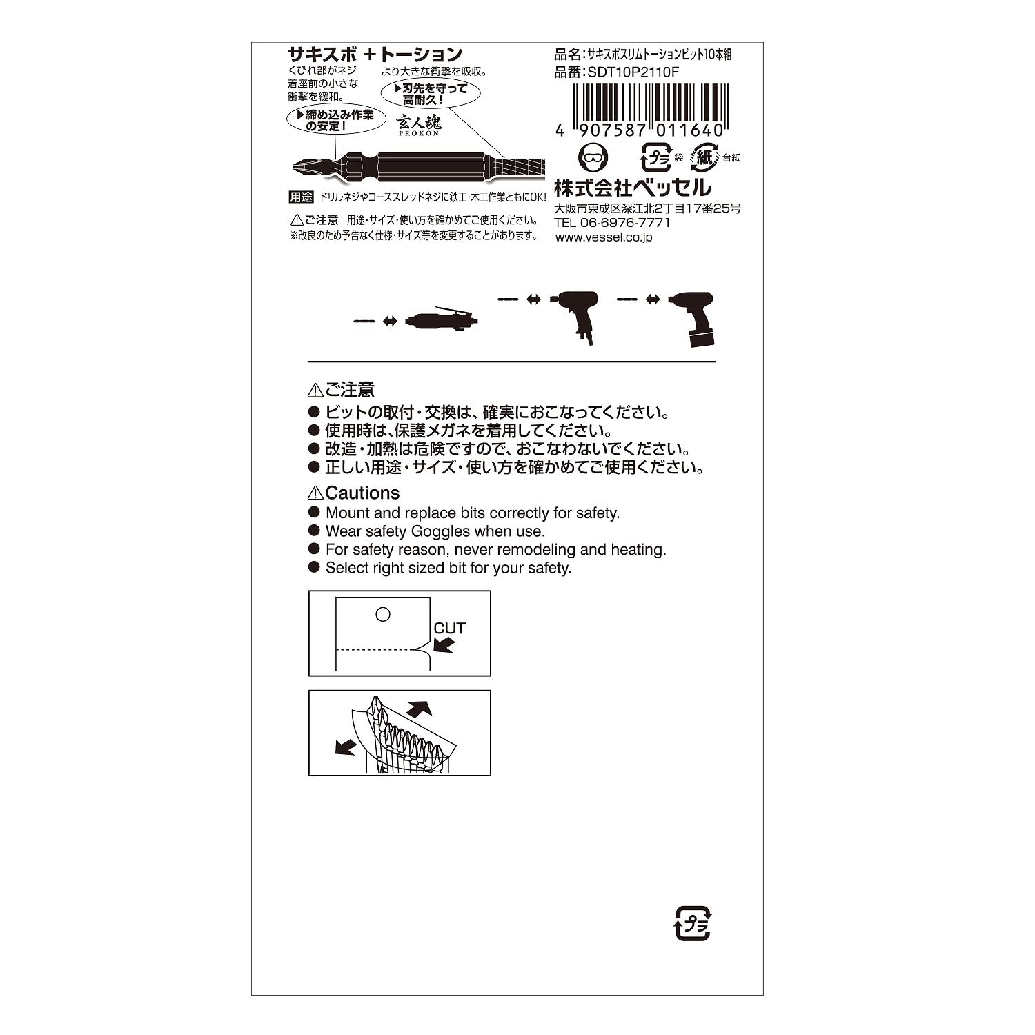 베셀 사키스보 슬림 토션 비트 SDT10P2110F +2 110mm 10개입 이미지 4