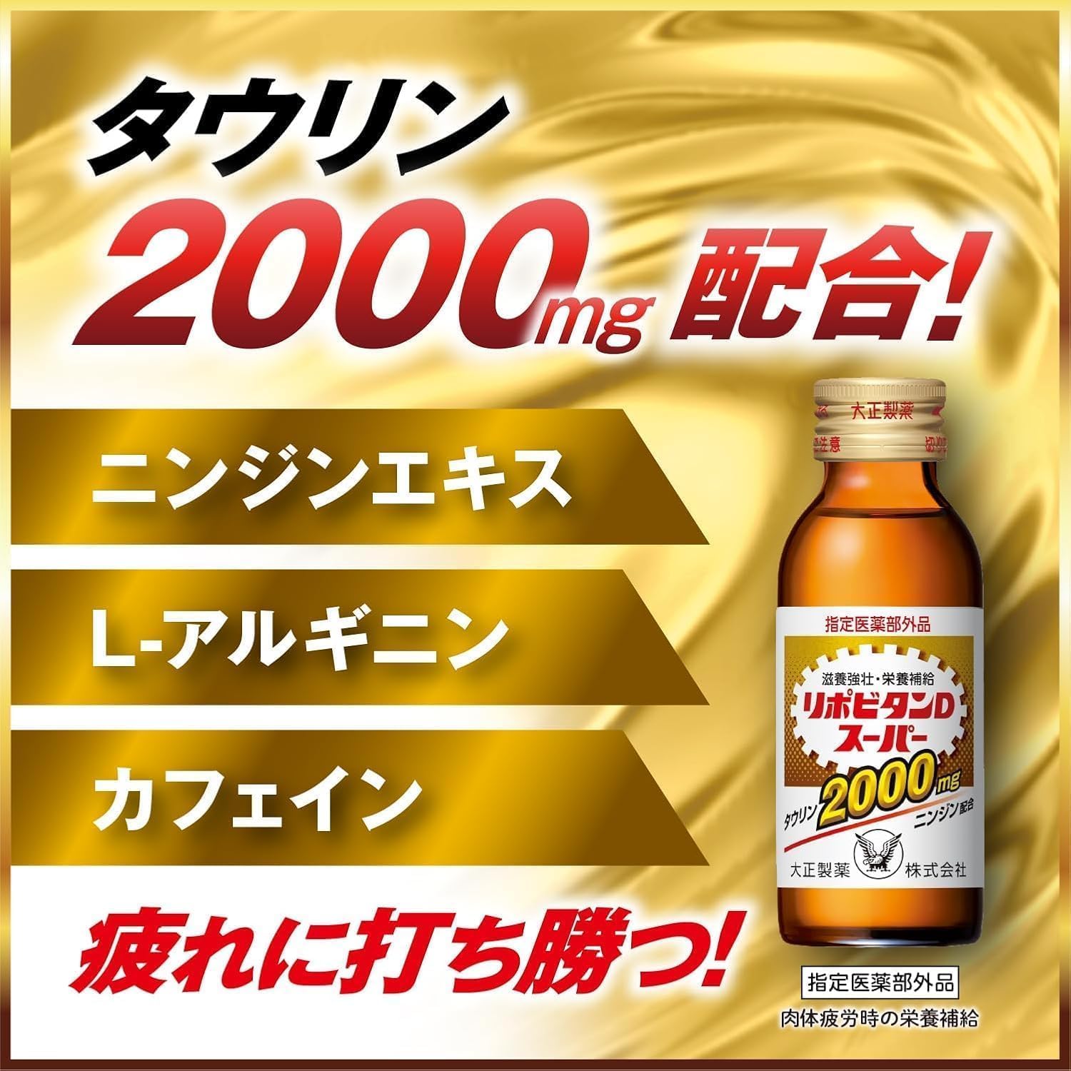 리포비탄 D 슈퍼 100mL 10병 자양강장제 타우린 100밀리리터 (x 10) 이미지 5
