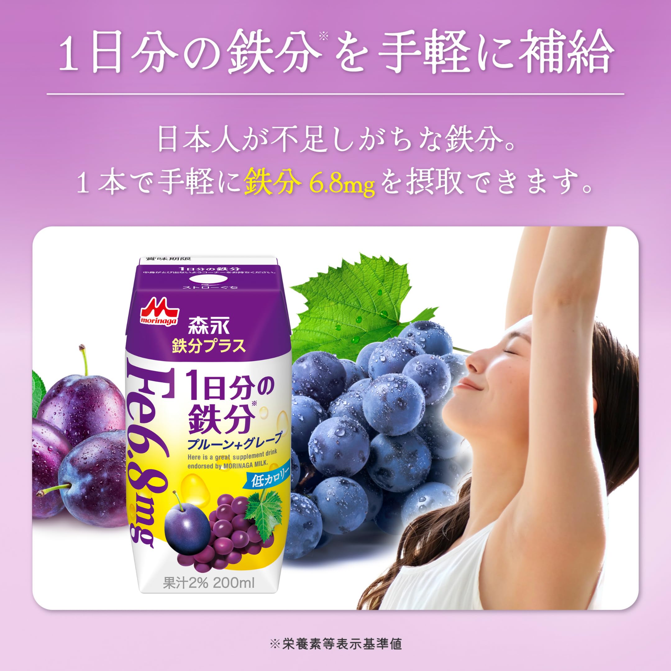 모리나가 1일분의 철분 푸룬 그레이프 200ml 종이팩 음료 24입 철분(플레인+그레이프) 이미지 3