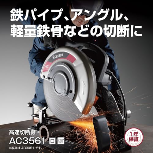 교세라 AC3561 고속 절단기 355mm 블랙 철재 파이프 앵글 절단용 이미지 2