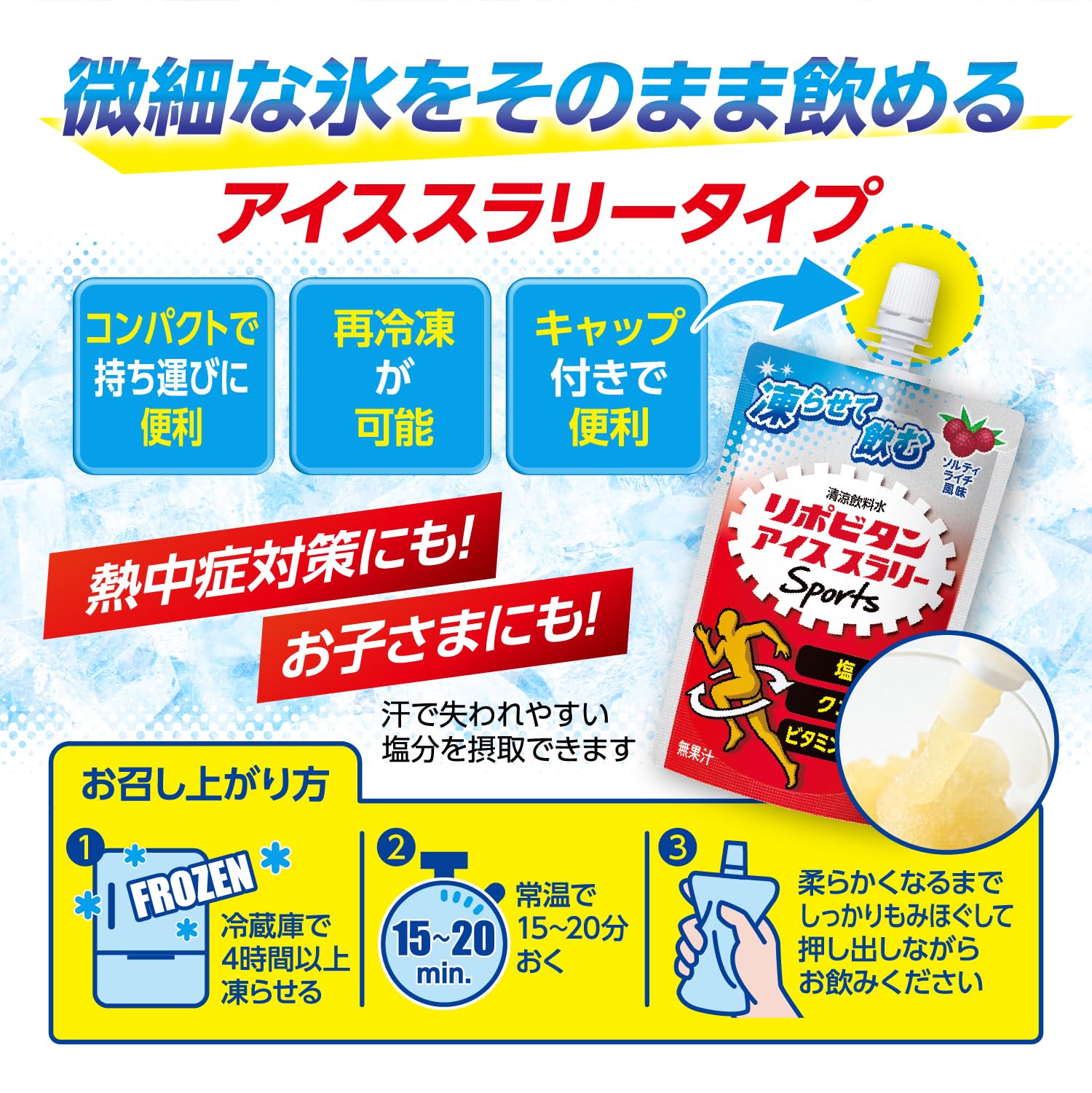 리포비탄 아이스 슬러리 스포츠 솔티리치맛 120g 30개입 솔티 리치맛 이미지 4