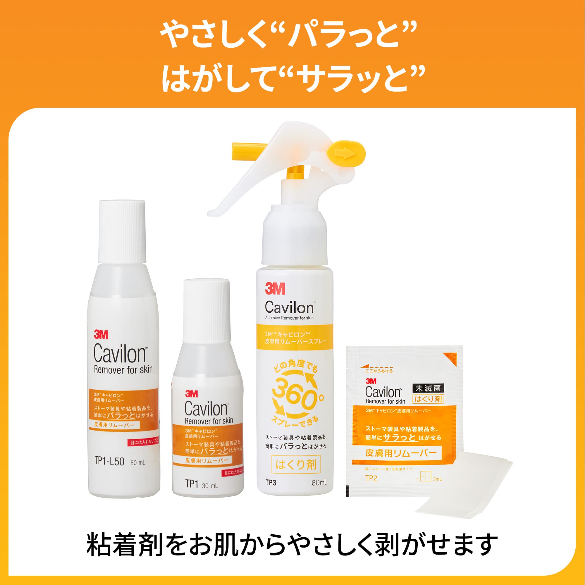 3M 캐빌론 피부 리무버 TP2 3ml 테가덤 방수 필름 세트 이미지 3